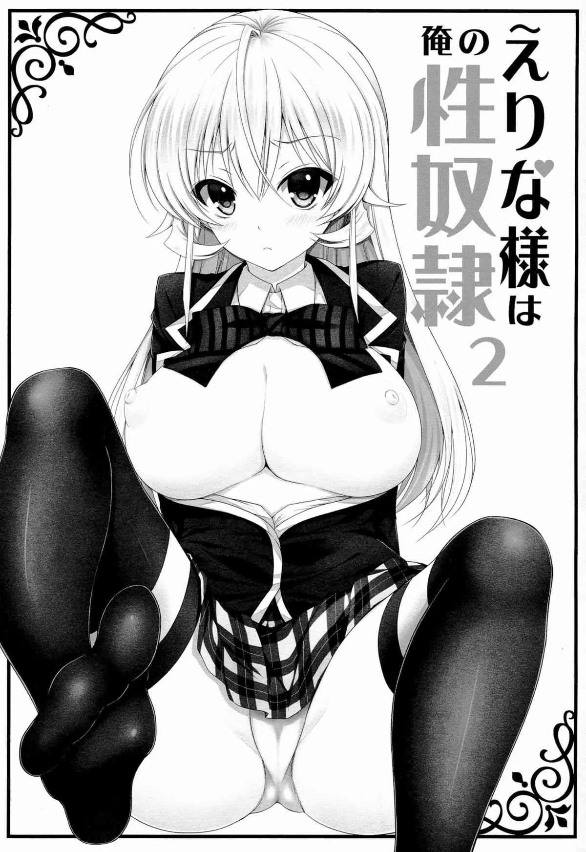(C86) [Sugar＊Berry＊Syrup (クロエ)] えりな様は俺の性奴隷2 (食戟のソーマ)_2