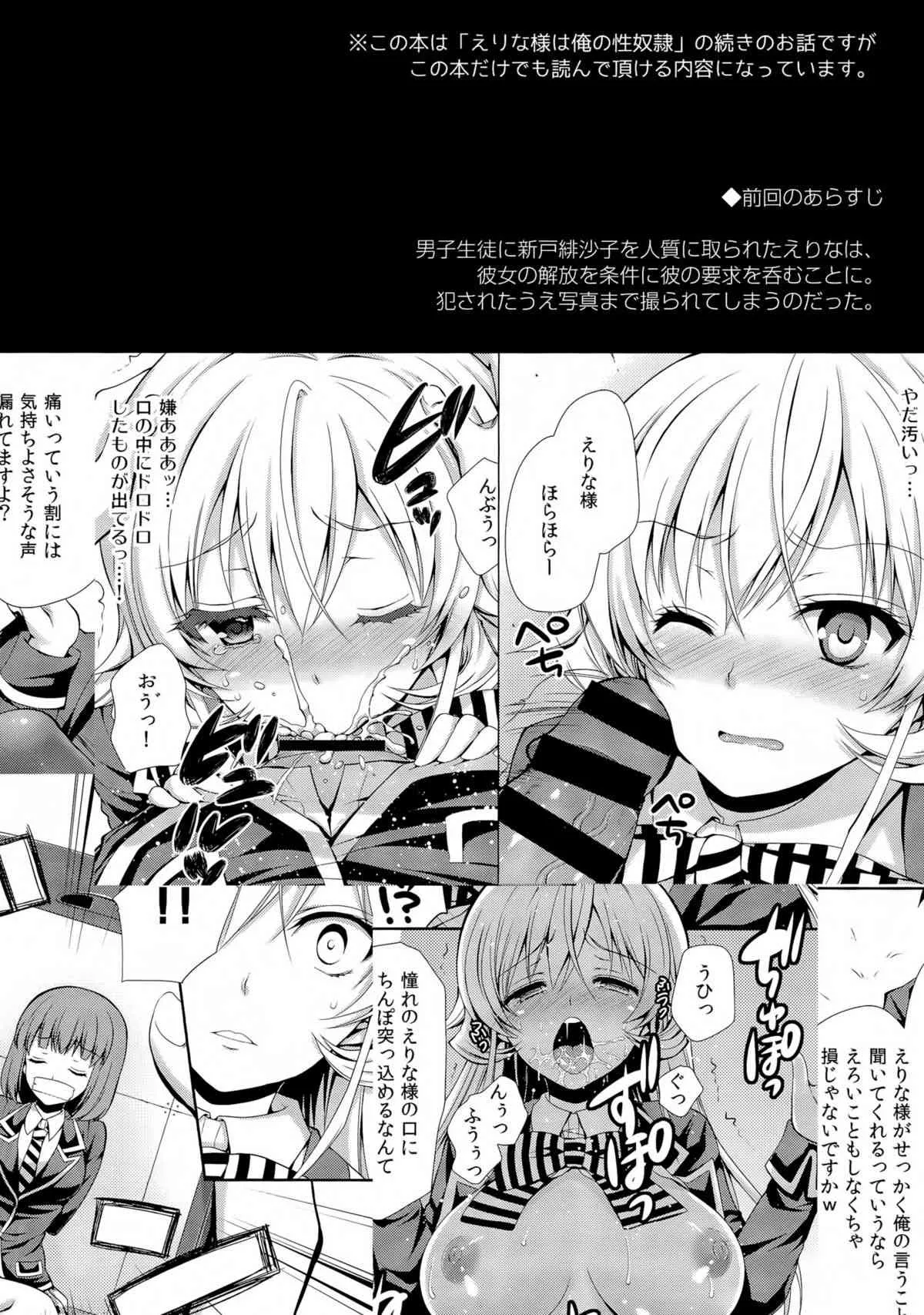 (C86) [Sugar＊Berry＊Syrup (クロエ)] えりな様は俺の性奴隷2 (食戟のソーマ)_3