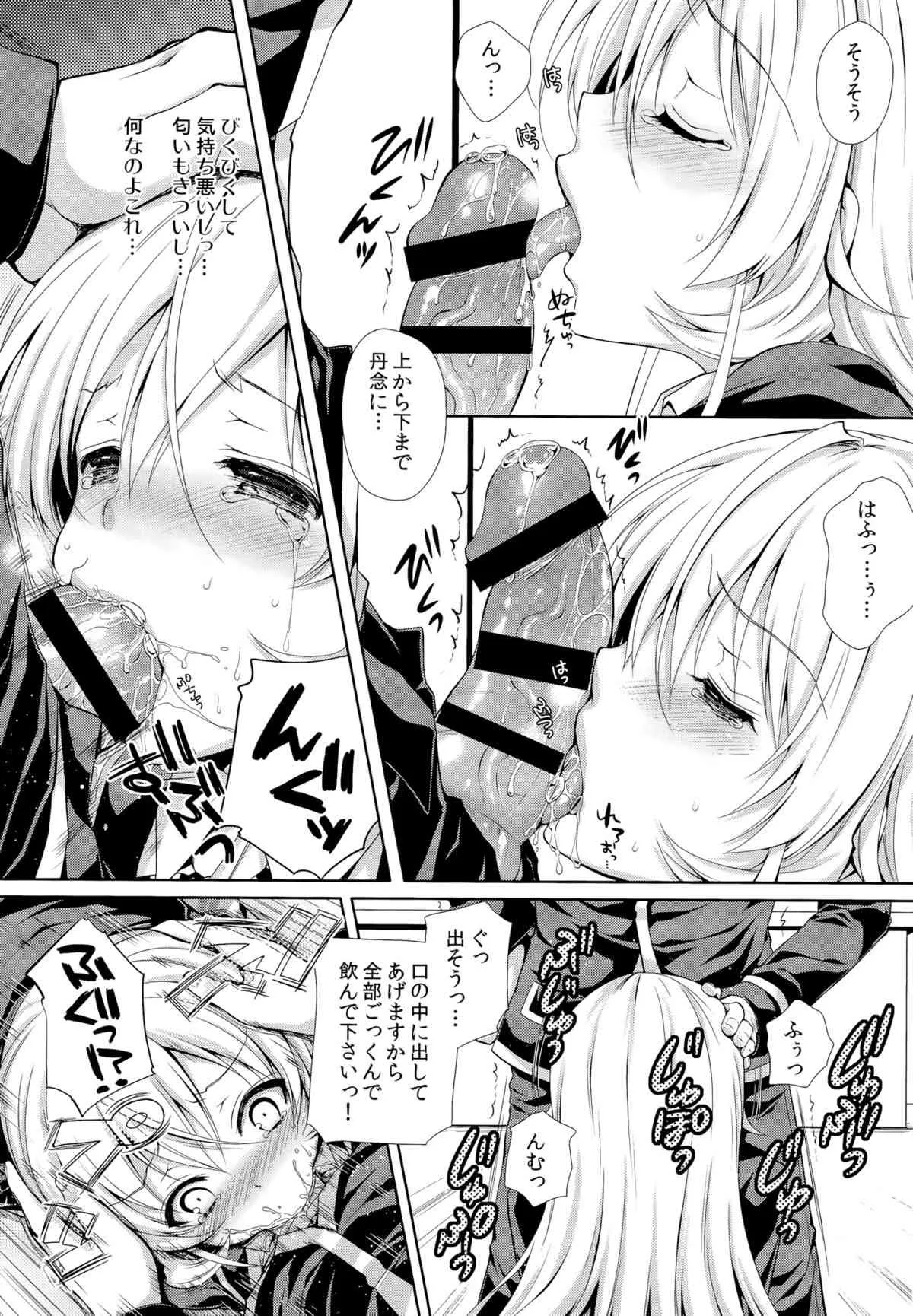 (C86) [Sugar＊Berry＊Syrup (クロエ)] えりな様は俺の性奴隷2 (食戟のソーマ)_4