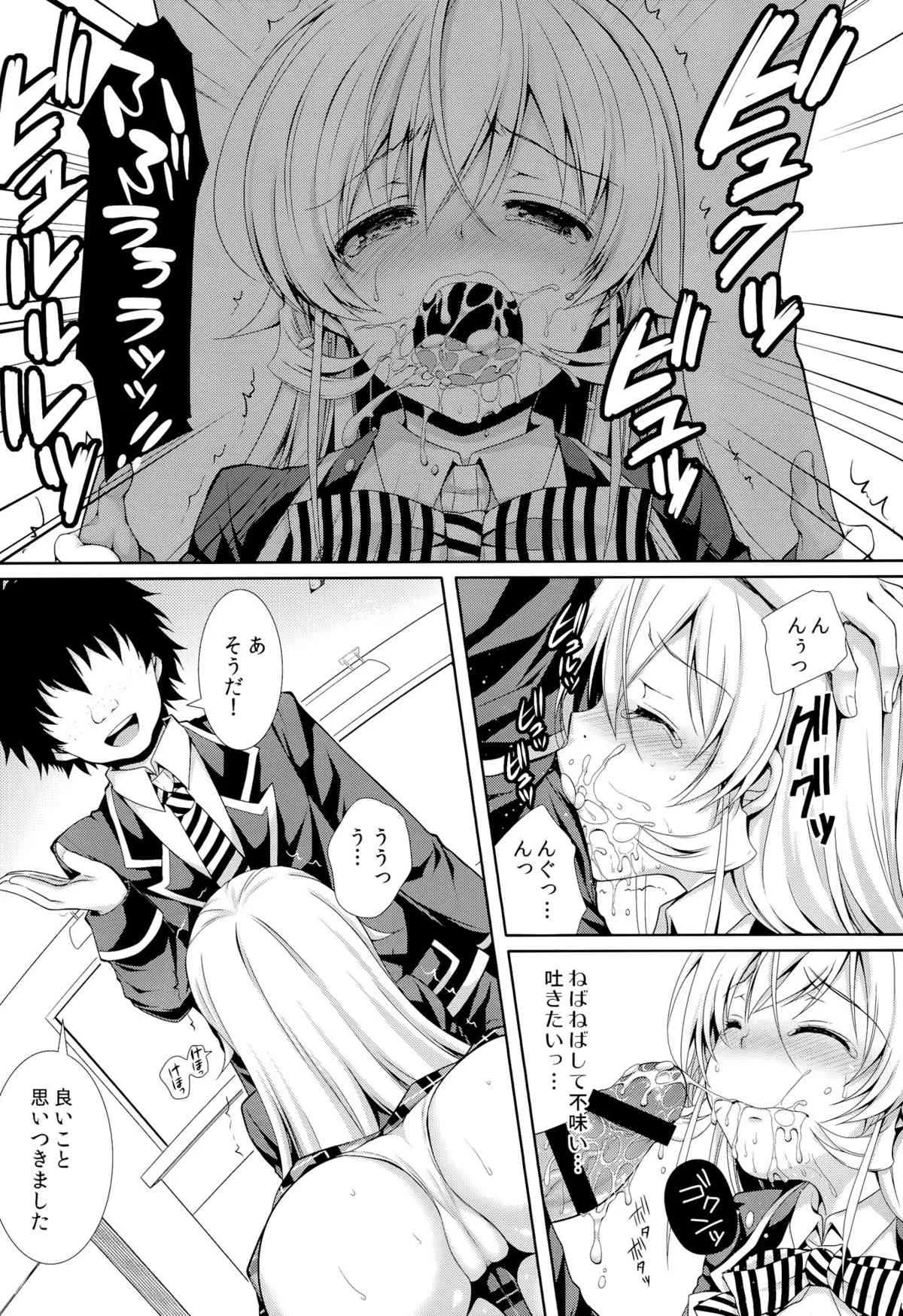 (C86) [Sugar＊Berry＊Syrup (クロエ)] えりな様は俺の性奴隷2 (食戟のソーマ)_5