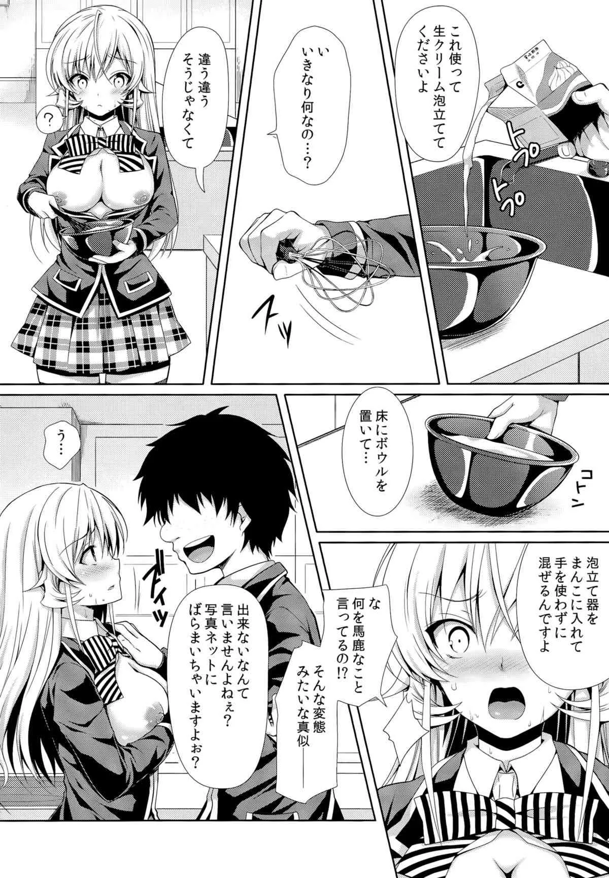 (C86) [Sugar＊Berry＊Syrup (クロエ)] えりな様は俺の性奴隷2 (食戟のソーマ)_6