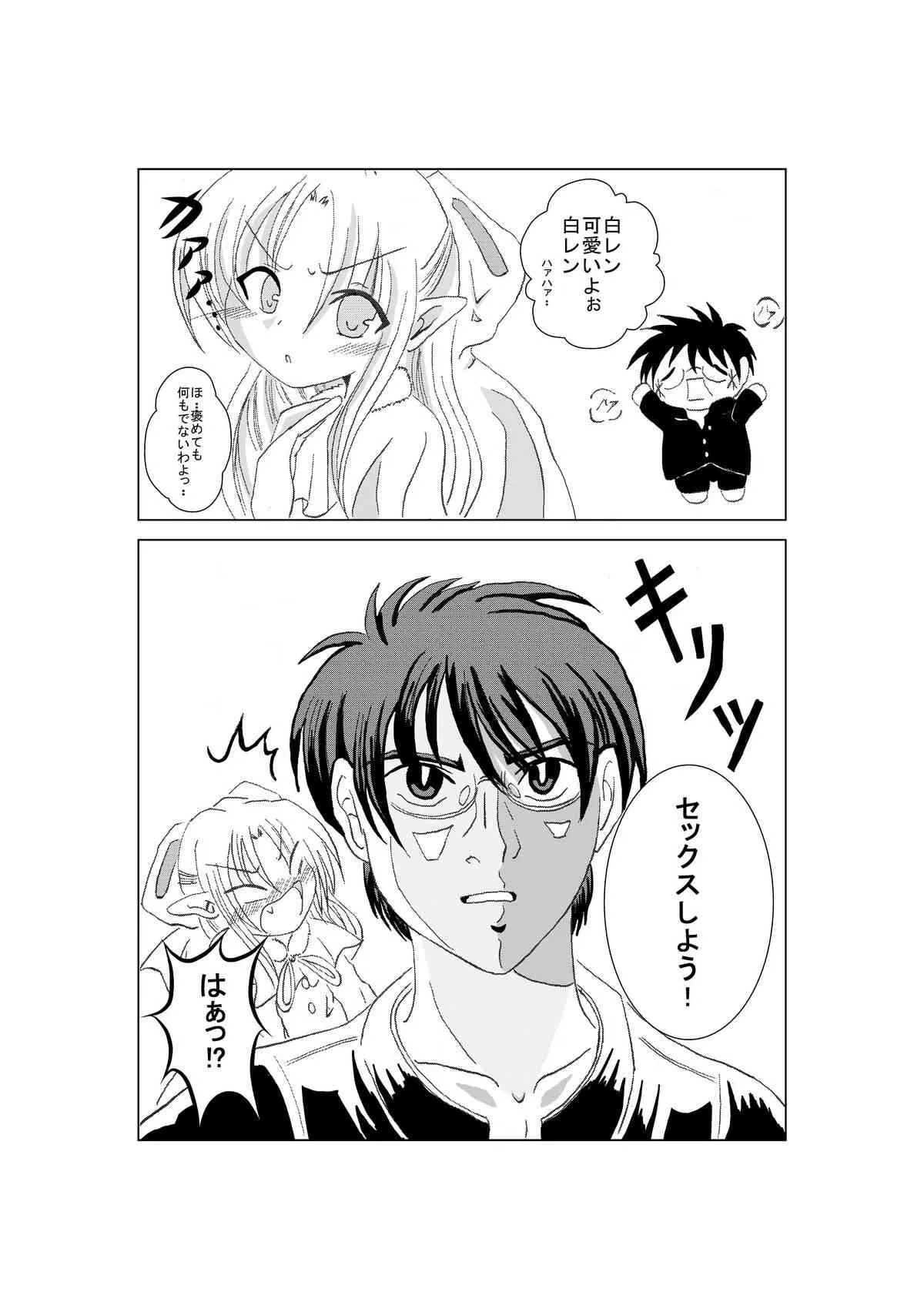 [炊飯器] 白レンが可愛い過ぎて俺はもう・・・ (月姫)_2