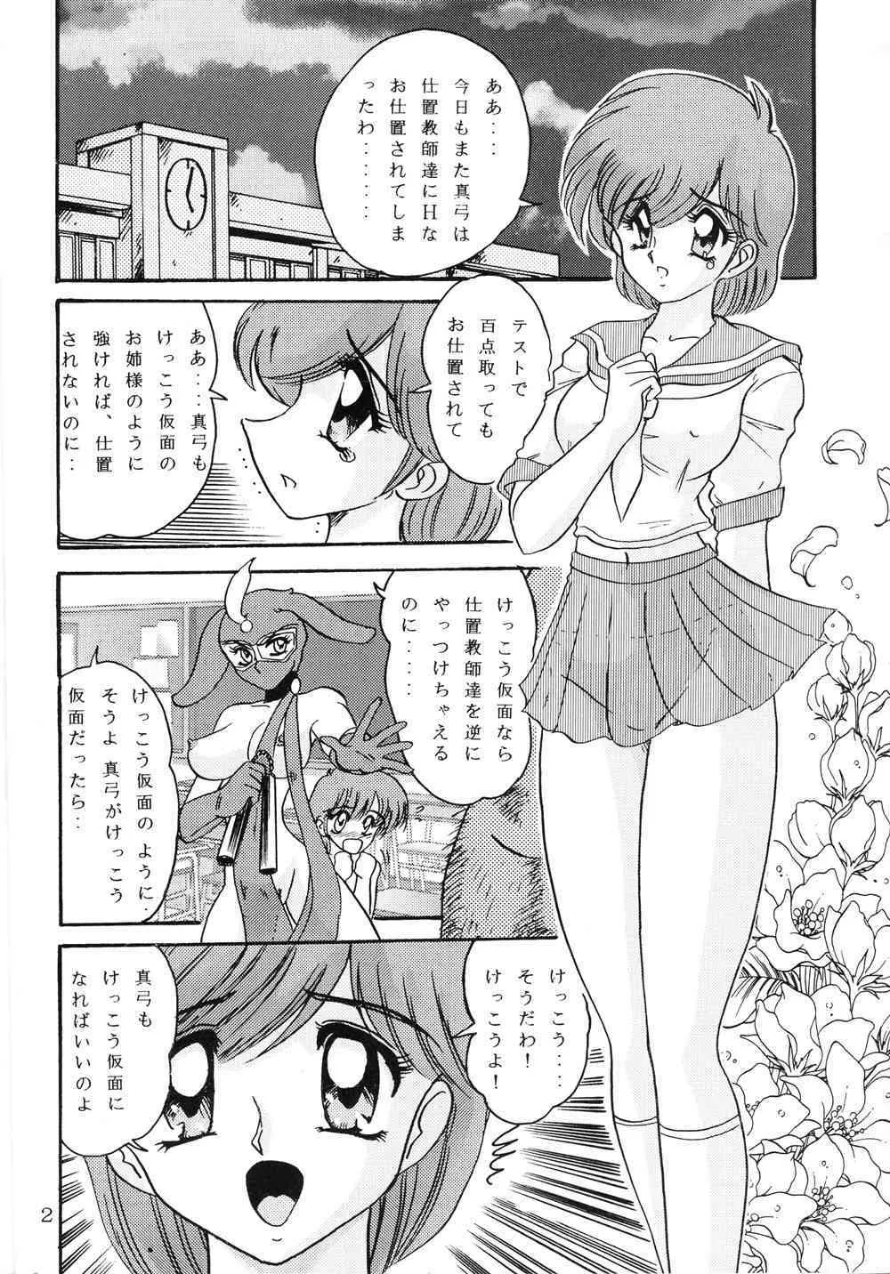 [関東うさぎ組 (上藤政樹)] けっこうな美少女仮面 (けっこう仮面)_4