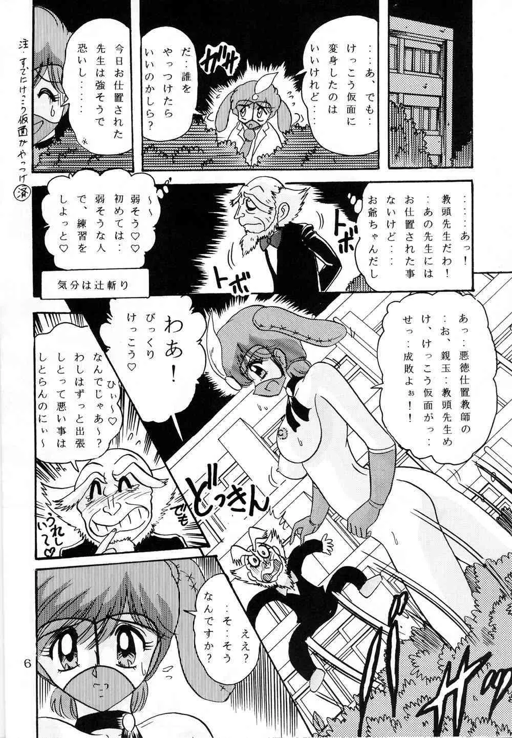 [関東うさぎ組 (上藤政樹)] けっこうな美少女仮面 (けっこう仮面)_8