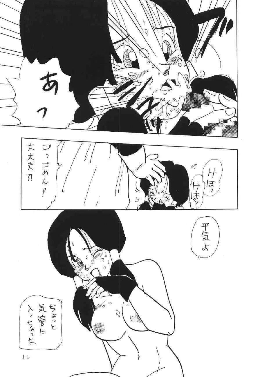 (C45) [ちり紙小屋 , ふすま御殿 (障子張子)] XXX (ドラゴンボール)_10