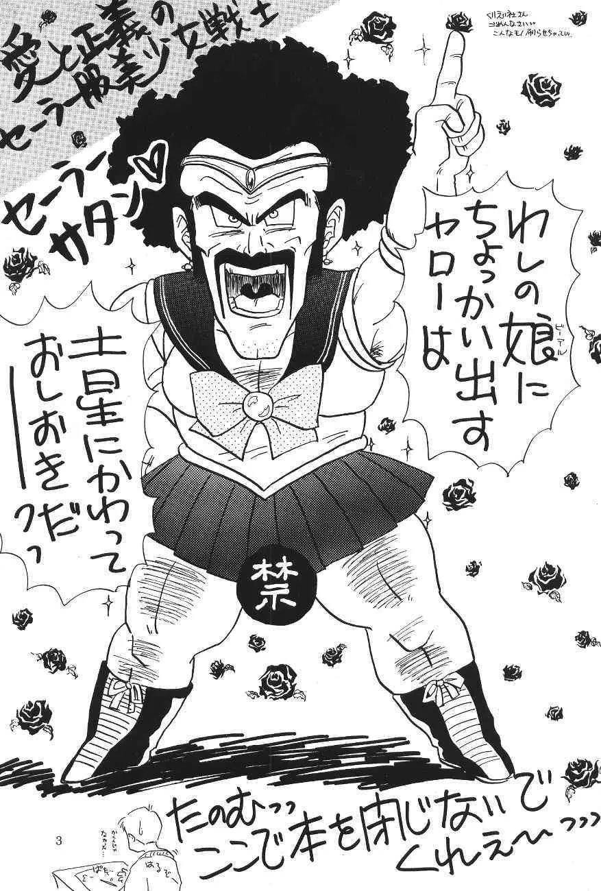 (C45) [ちり紙小屋 , ふすま御殿 (障子張子)] XXX (ドラゴンボール)_2
