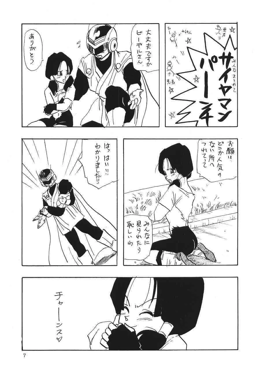 (C45) [ちり紙小屋 , ふすま御殿 (障子張子)] XXX (ドラゴンボール)_6