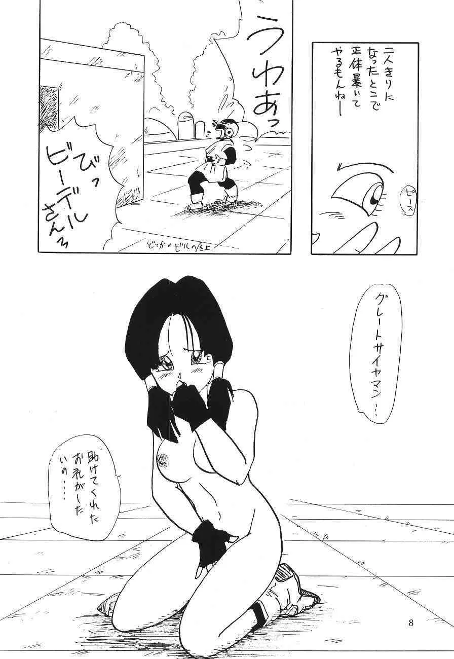 (C45) [ちり紙小屋 , ふすま御殿 (障子張子)] XXX (ドラゴンボール)_7