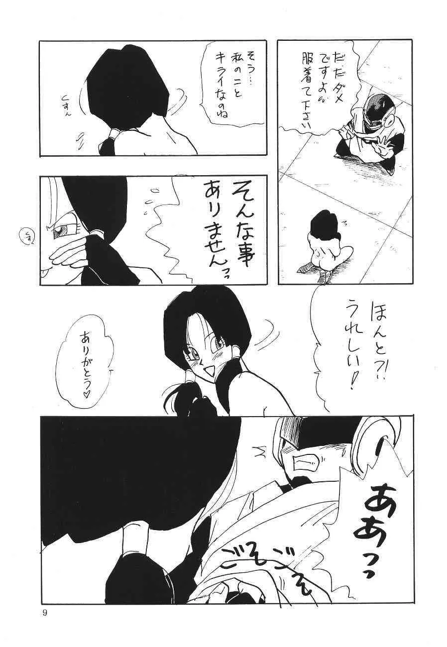 (C45) [ちり紙小屋 , ふすま御殿 (障子張子)] XXX (ドラゴンボール)_8