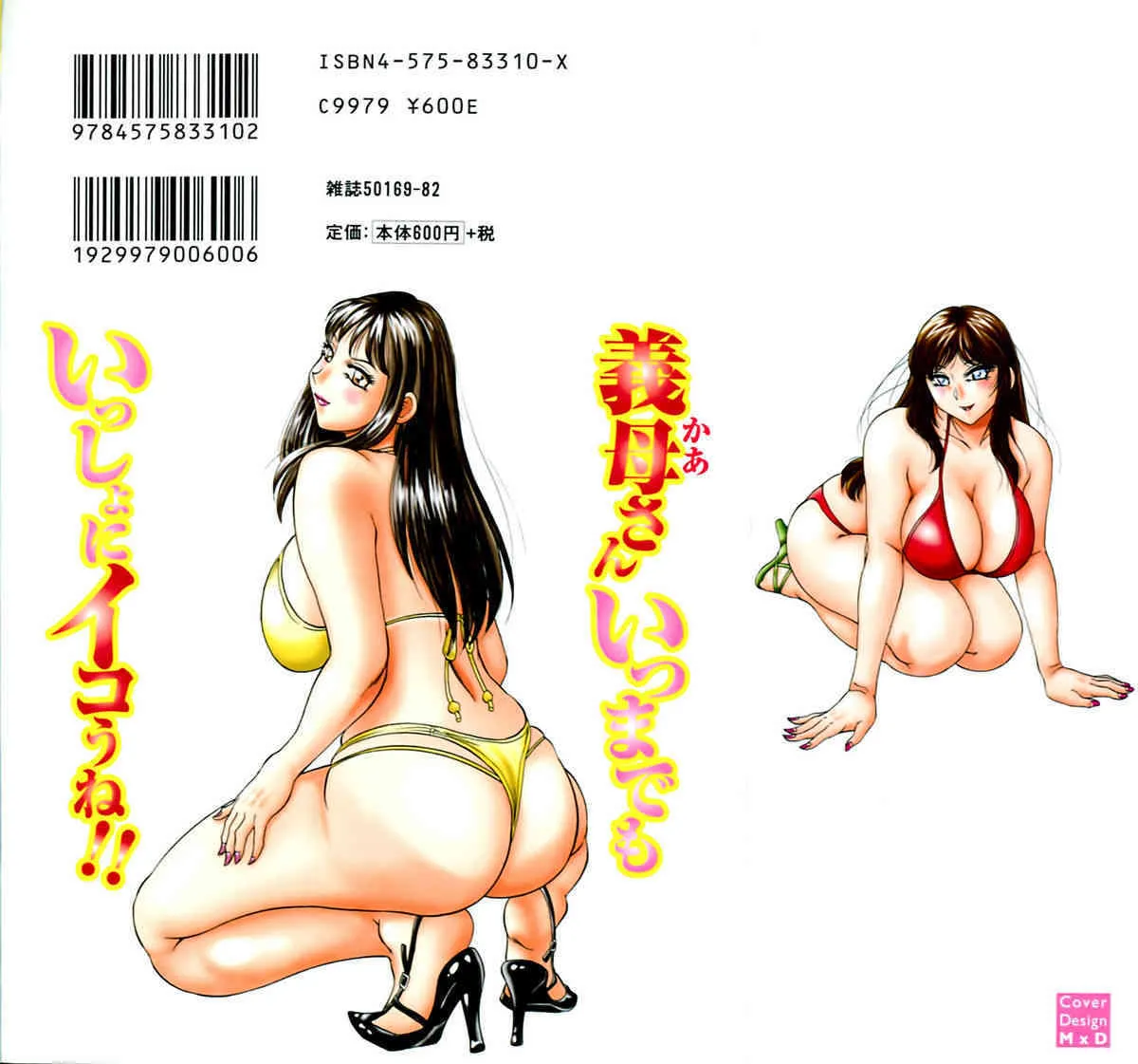 [ちゃんぽん雅] 母はセクシーアイドル 第2巻_2