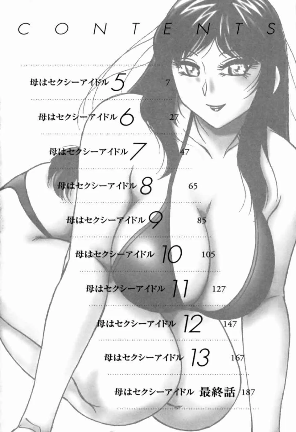 [ちゃんぽん雅] 母はセクシーアイドル 第2巻_7