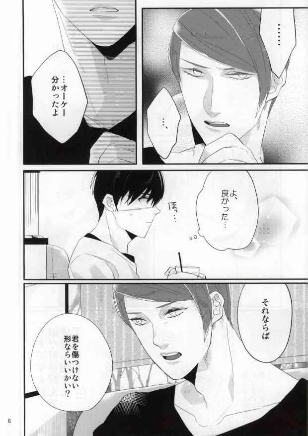 (C86) [Rochelle. (クロカワユオ)] 今夜のディナーはカネキくんですか? (東京喰種)_3