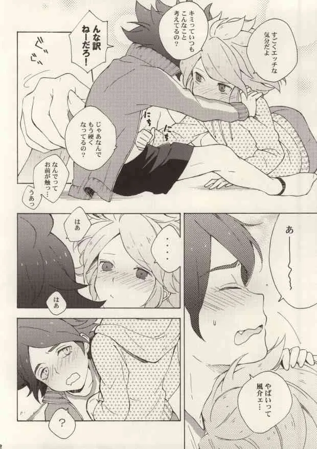 (C83) [EKIMAE (otemoto)] カオスちゃんミキシマックス (イナズマイレブンGO2)_10