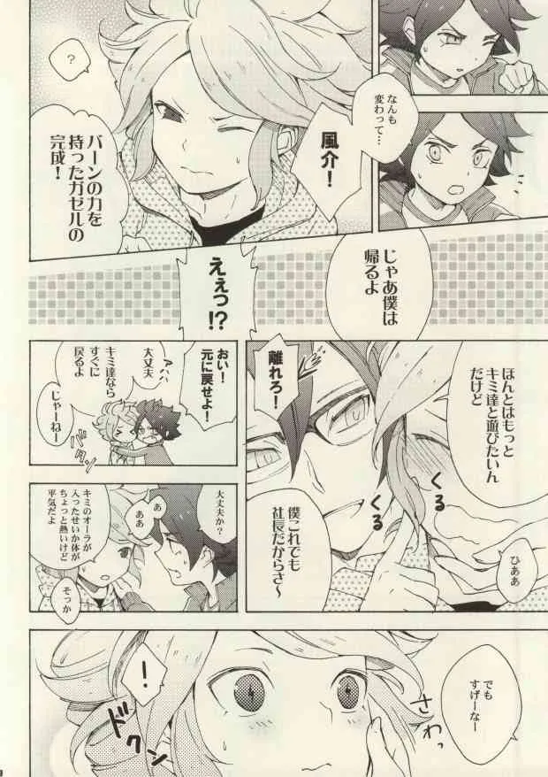 (C83) [EKIMAE (otemoto)] カオスちゃんミキシマックス (イナズマイレブンGO2)_6