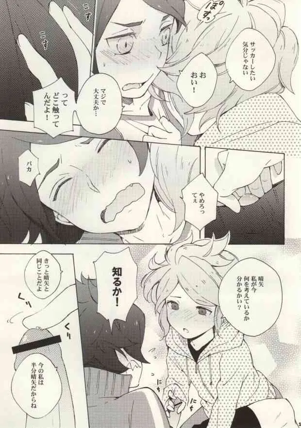 (C83) [EKIMAE (otemoto)] カオスちゃんミキシマックス (イナズマイレブンGO2)_9