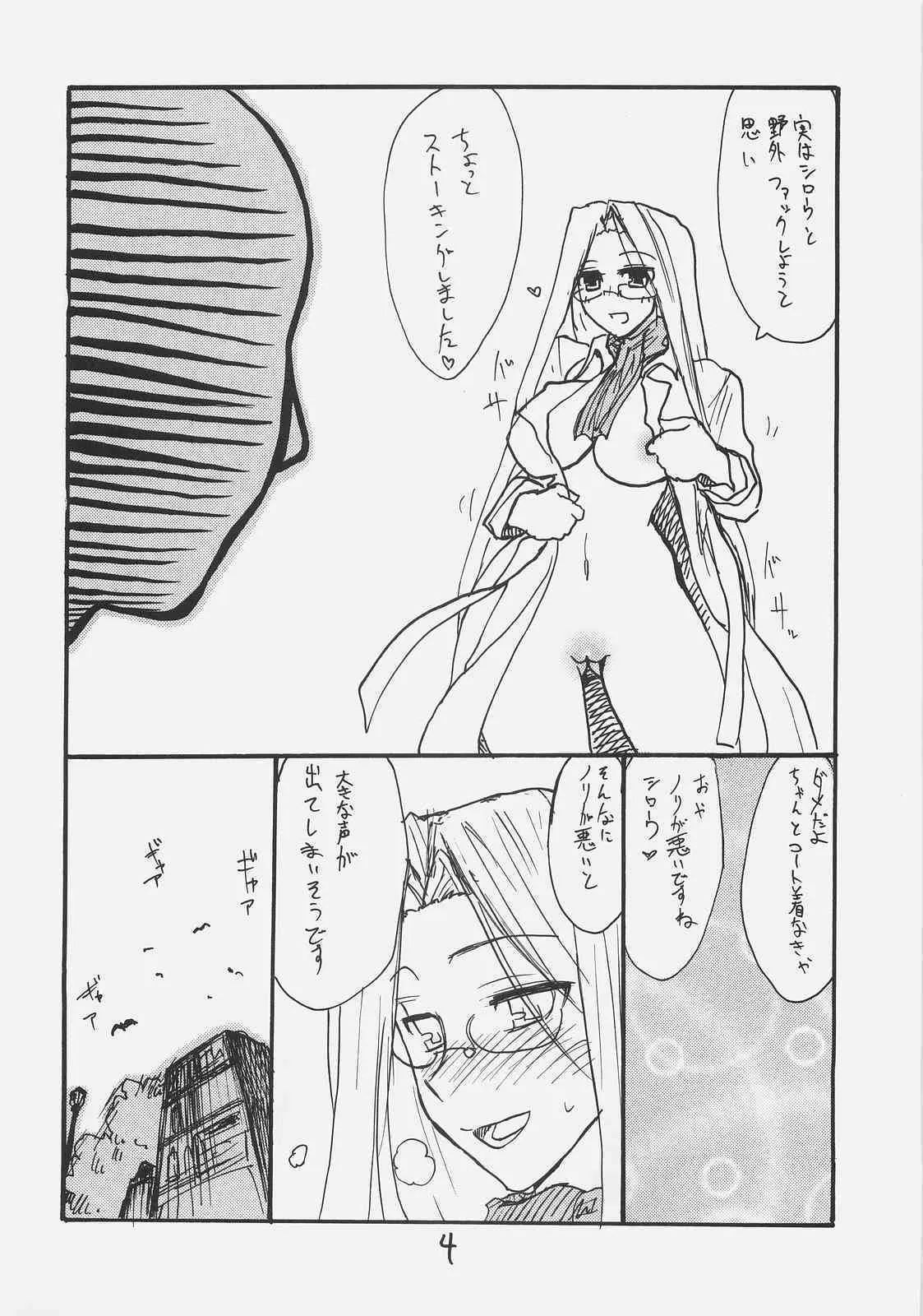 (サンクリ35) [キングリボルバー (菊田高次)] ライダーさん大戦略 (Fate/stay night)_2