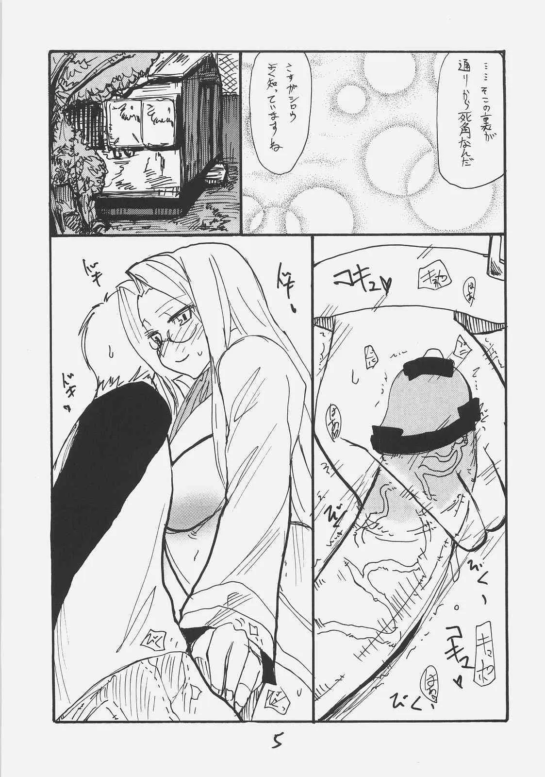 (サンクリ35) [キングリボルバー (菊田高次)] ライダーさん大戦略 (Fate/stay night)_3