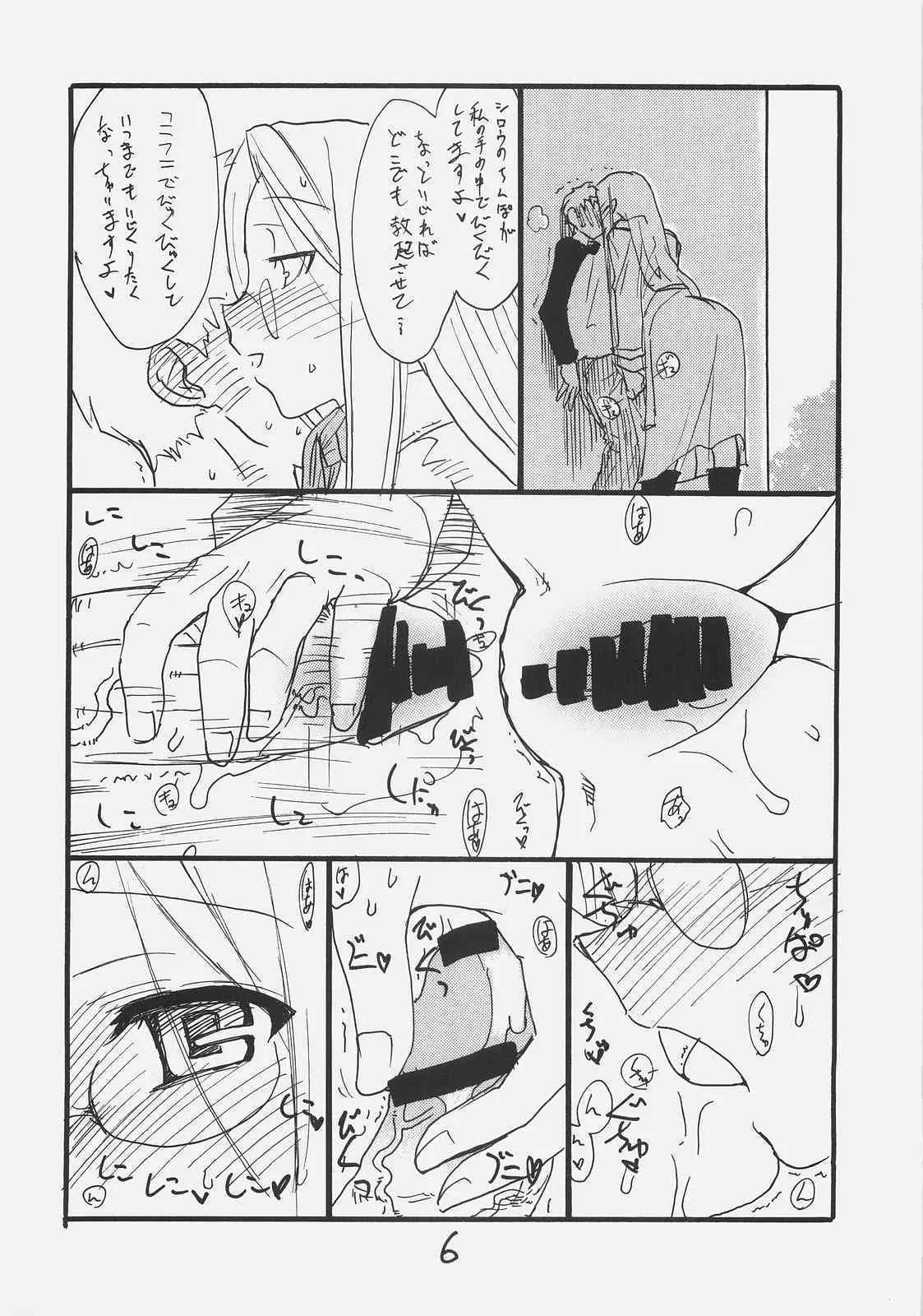 (サンクリ35) [キングリボルバー (菊田高次)] ライダーさん大戦略 (Fate/stay night)_4
