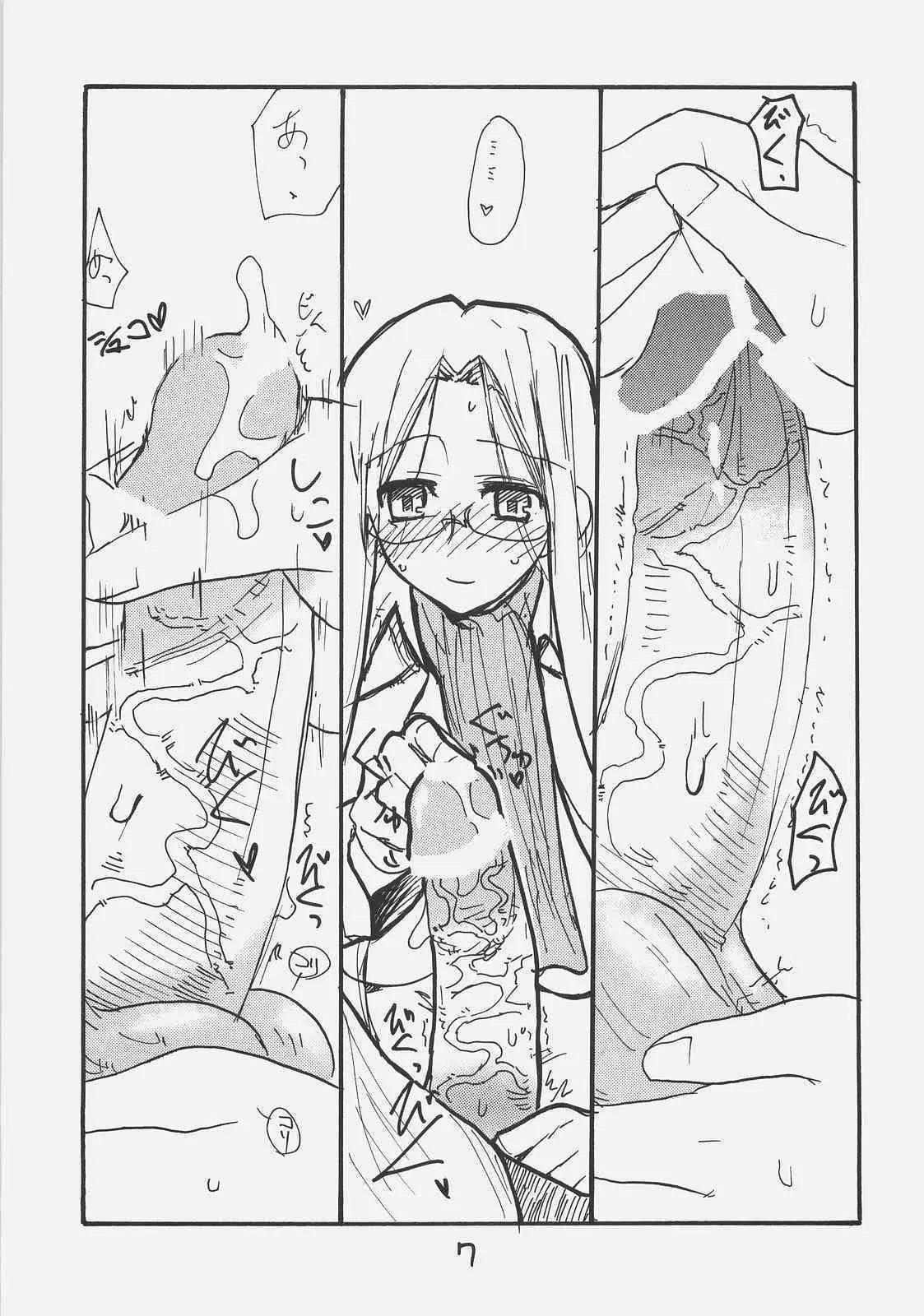 (サンクリ35) [キングリボルバー (菊田高次)] ライダーさん大戦略 (Fate/stay night)_5