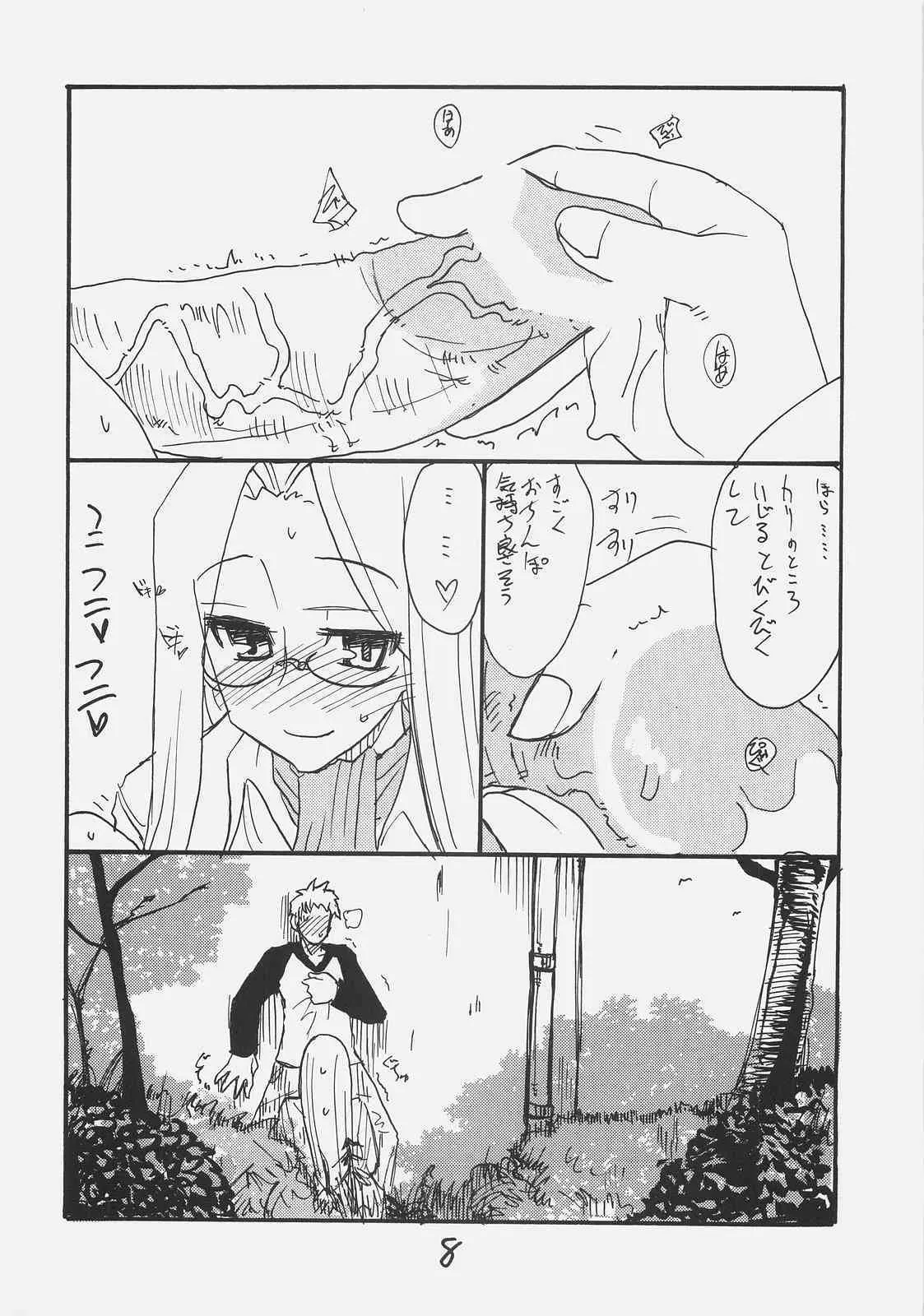 (サンクリ35) [キングリボルバー (菊田高次)] ライダーさん大戦略 (Fate/stay night)_6