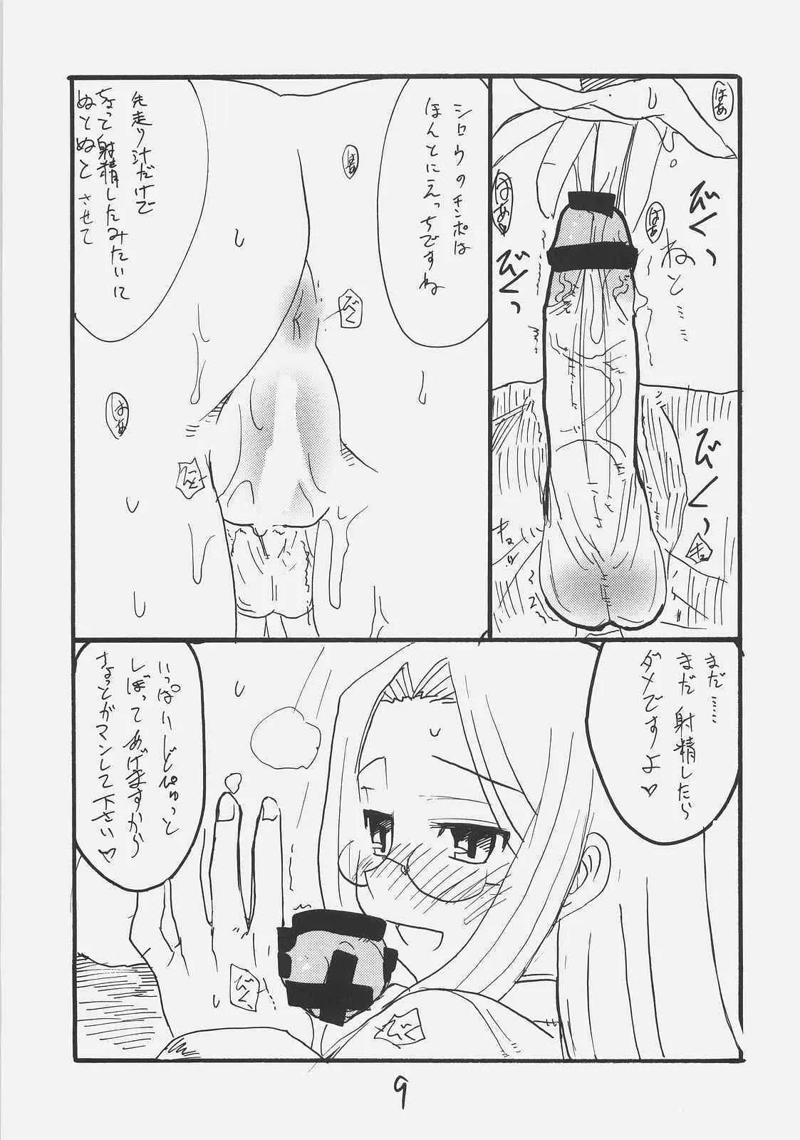 (サンクリ35) [キングリボルバー (菊田高次)] ライダーさん大戦略 (Fate/stay night)_7