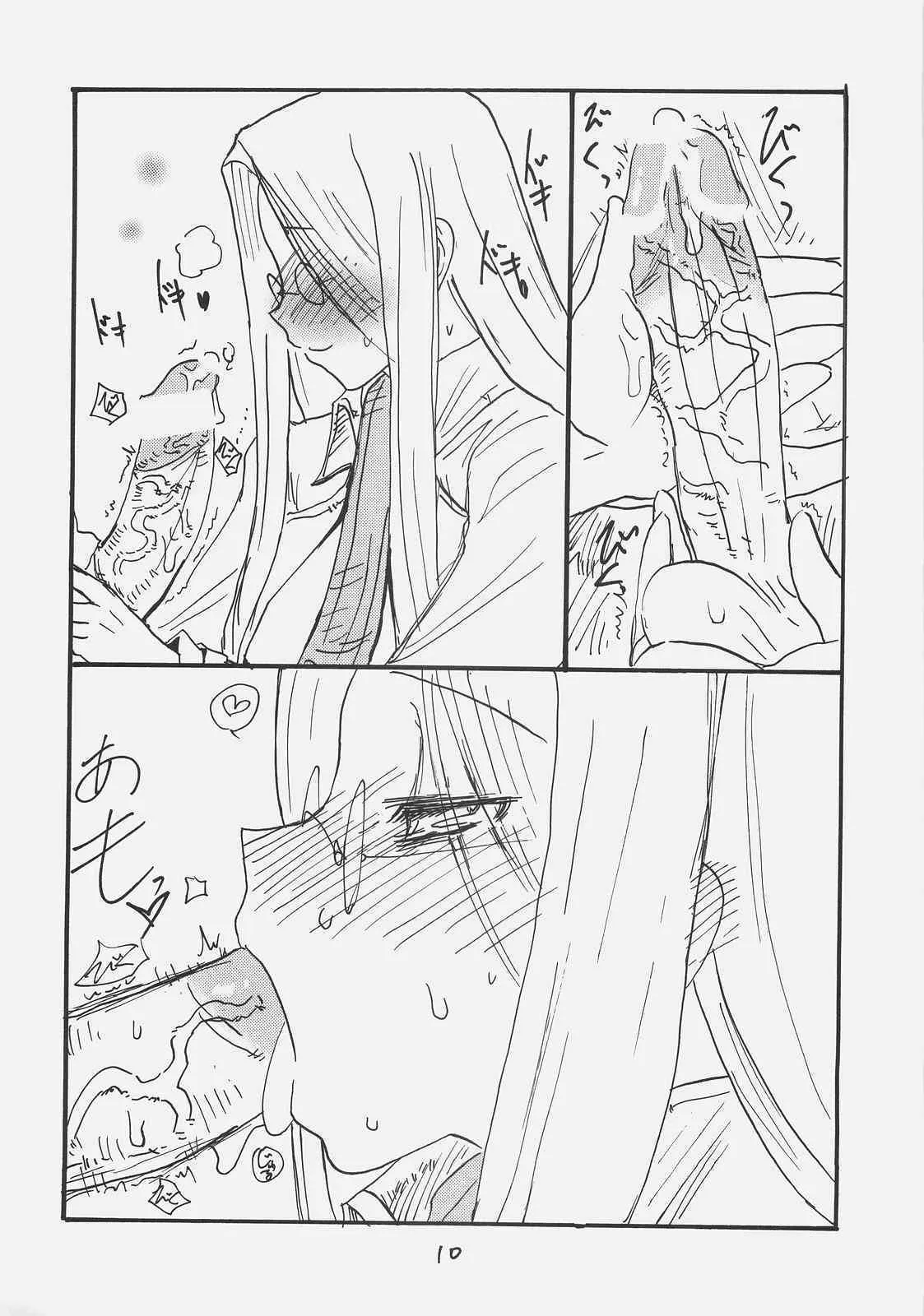 (サンクリ35) [キングリボルバー (菊田高次)] ライダーさん大戦略 (Fate/stay night)_8