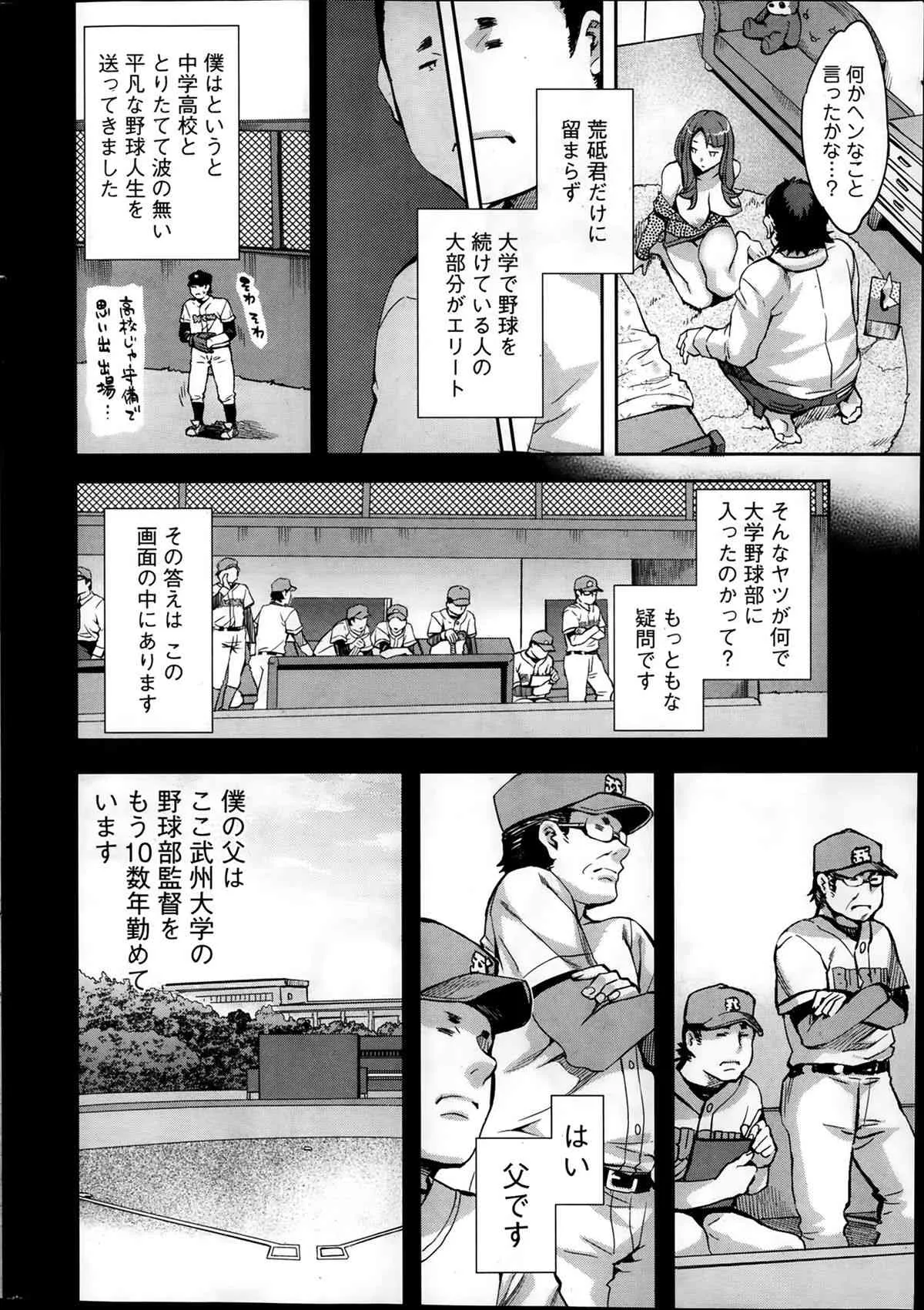 [えむあ] すとらいくぞーん 第1-6章_8