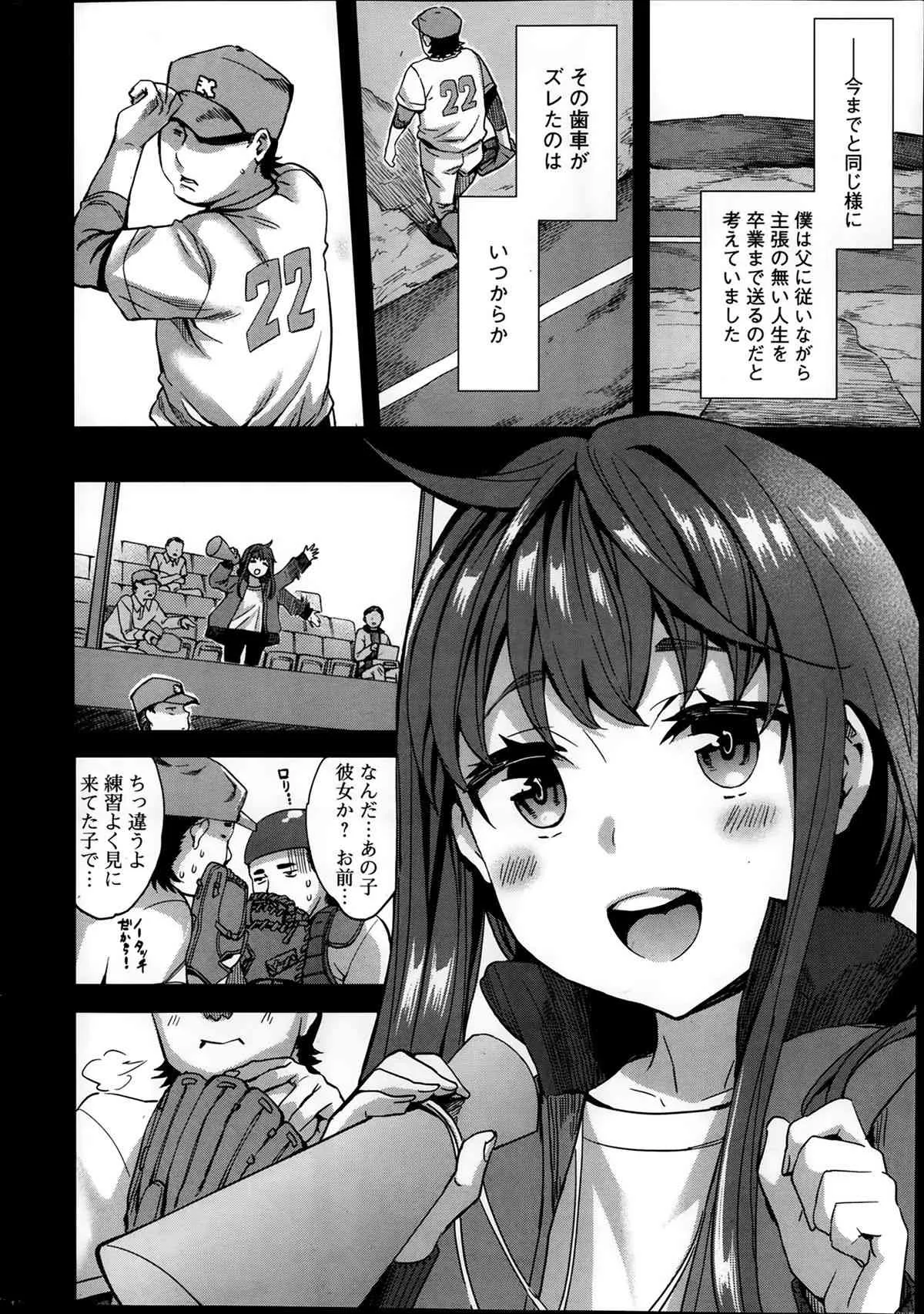 [えむあ] すとらいくぞーん 第1-6章_9