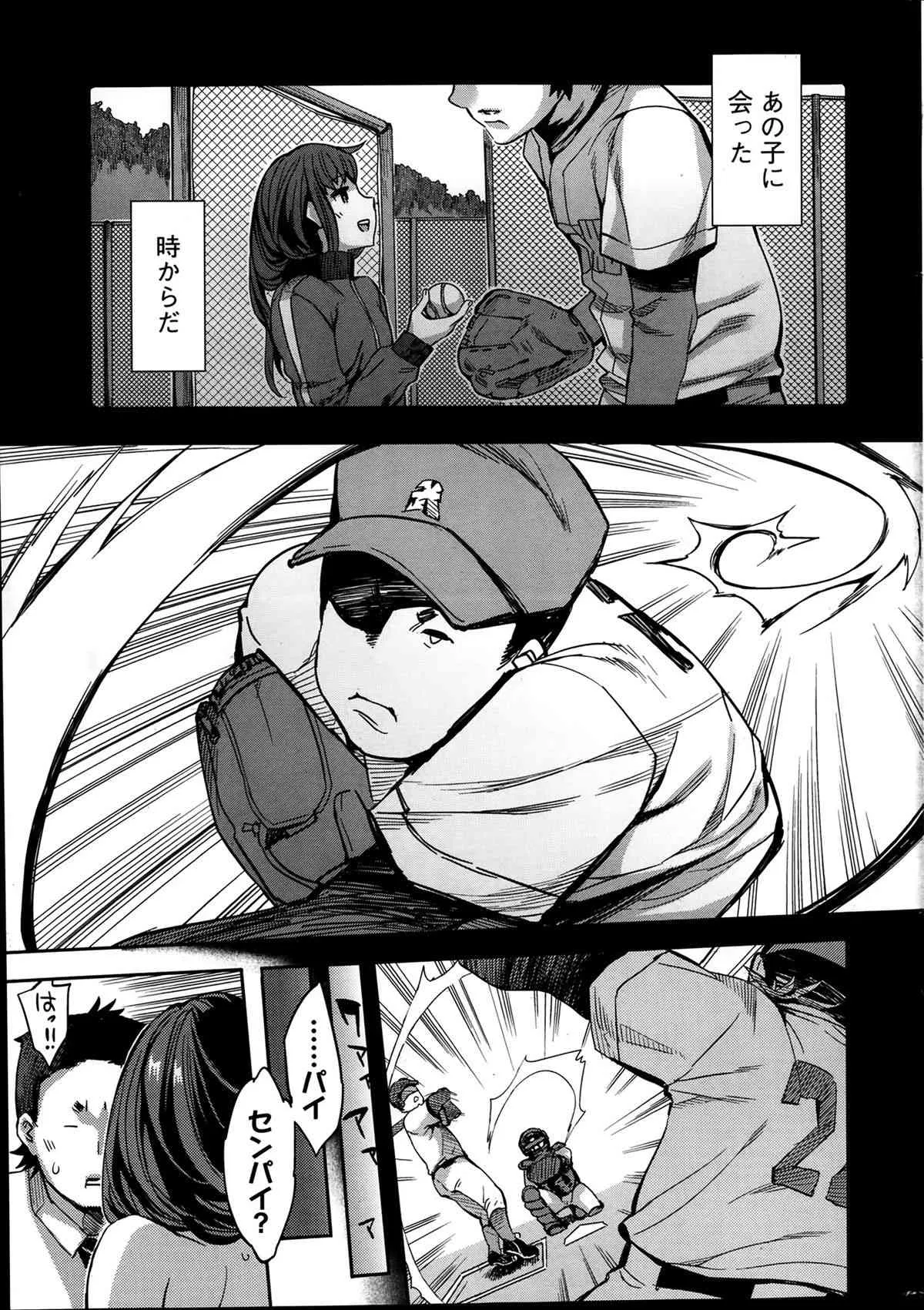 [えむあ] すとらいくぞーん 第1-6章_10
