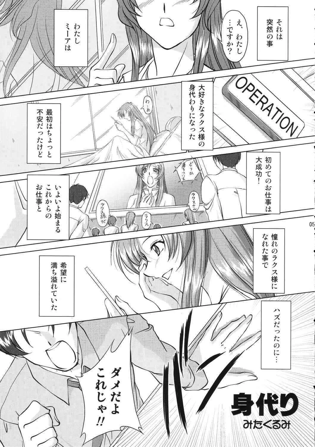 (C69) [カオティック・アーツ (みたくるみ)] 種デ満タシ… (機動戦士ガンダムSEED DESTINY)_4