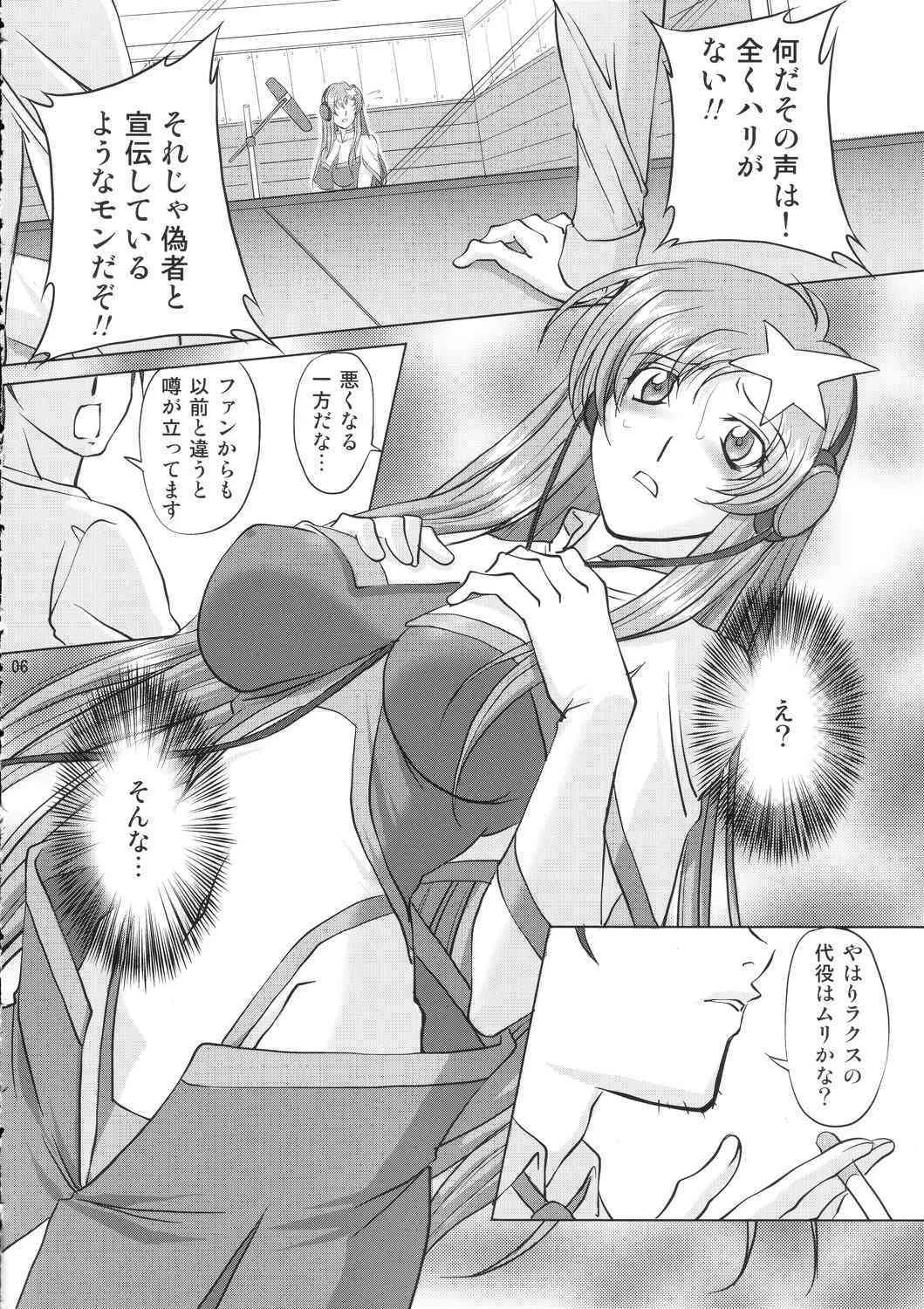 (C69) [カオティック・アーツ (みたくるみ)] 種デ満タシ… (機動戦士ガンダムSEED DESTINY)_5