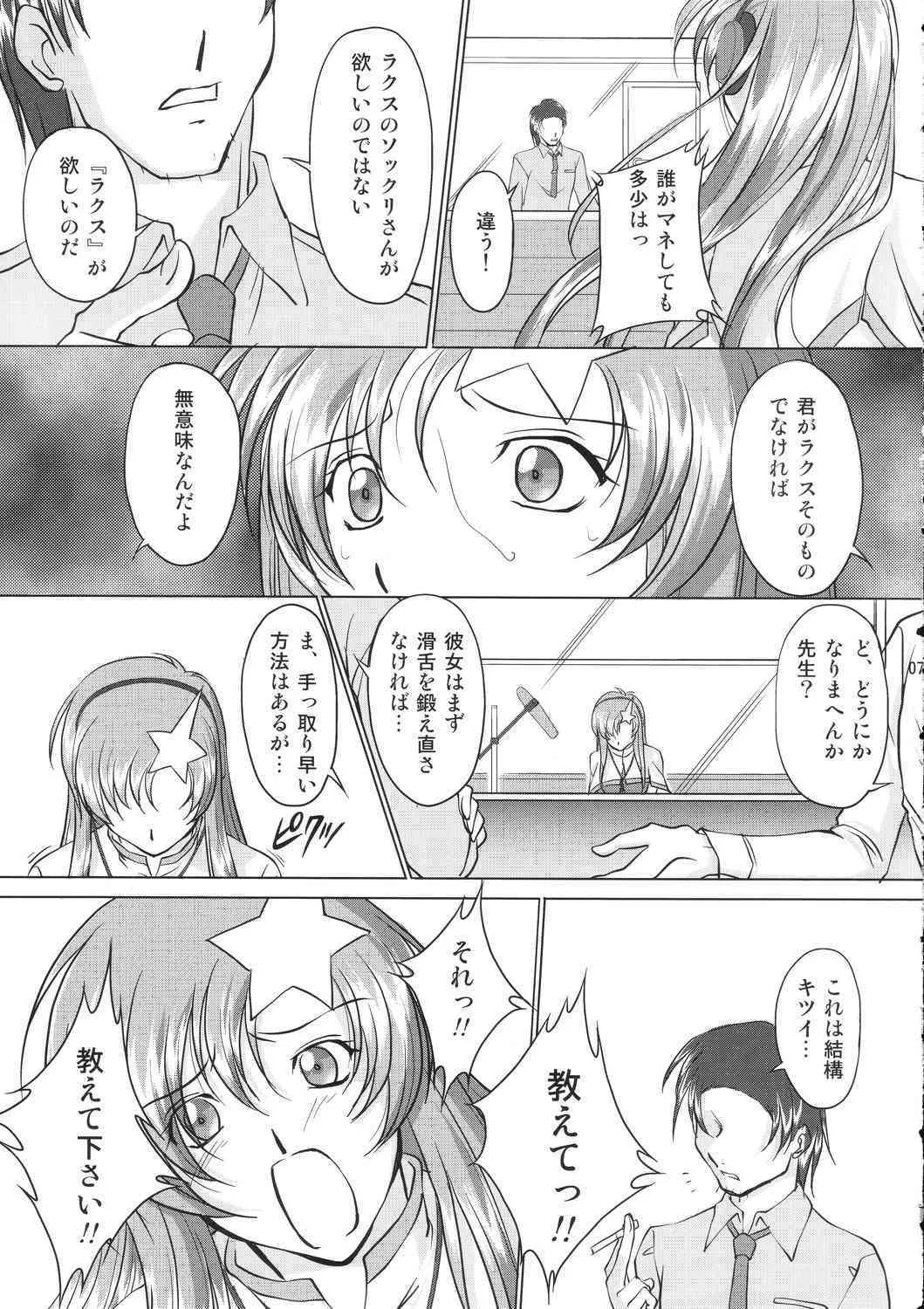(C69) [カオティック・アーツ (みたくるみ)] 種デ満タシ… (機動戦士ガンダムSEED DESTINY)_6