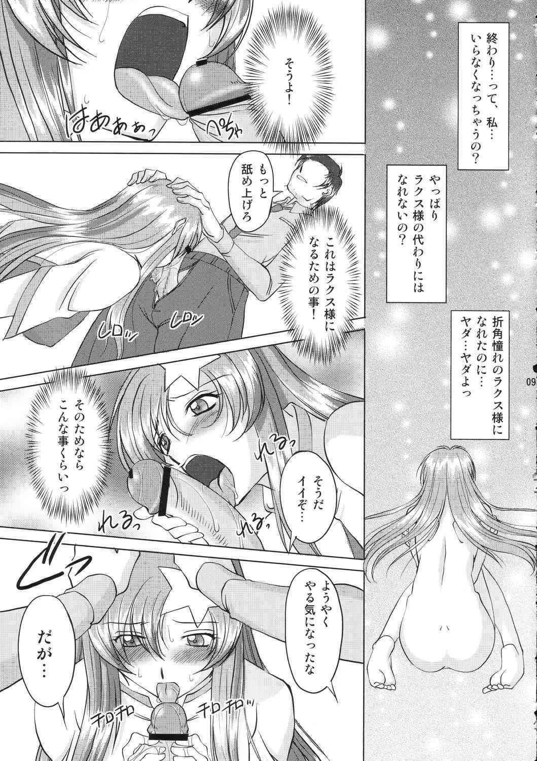 (C69) [カオティック・アーツ (みたくるみ)] 種デ満タシ… (機動戦士ガンダムSEED DESTINY)_8