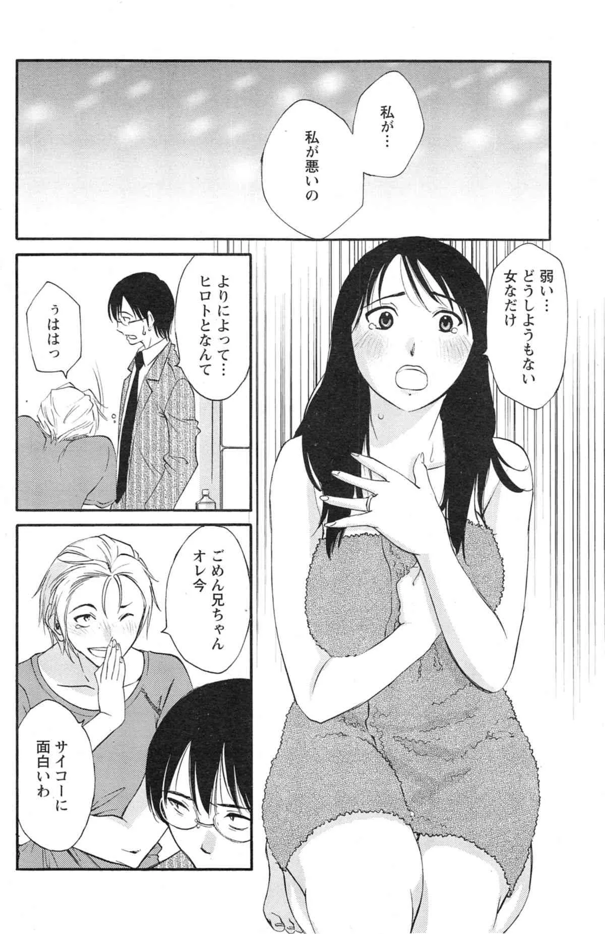 [みき姫] 欲しがる唇 第1-8章_7