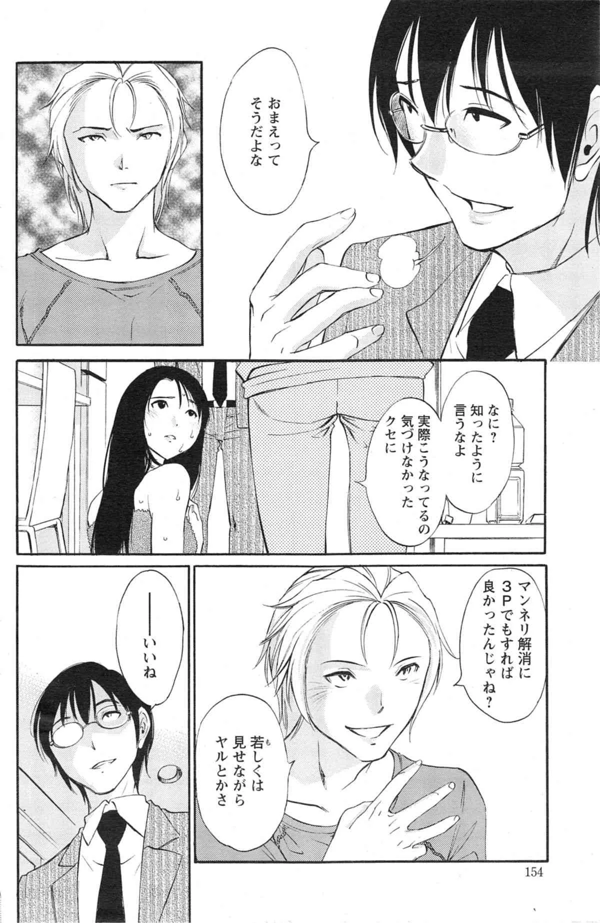 [みき姫] 欲しがる唇 第1-8章_8