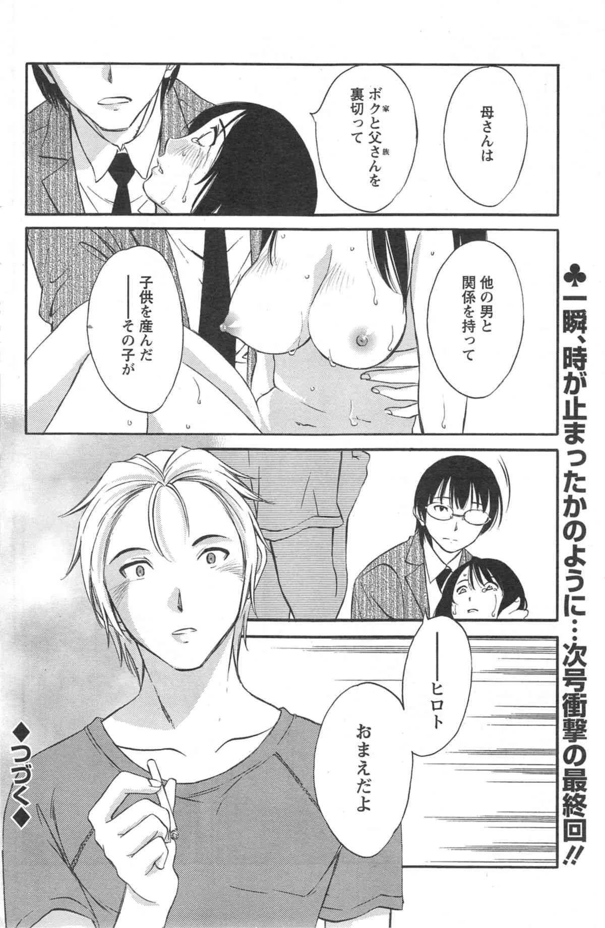 [みき姫] 欲しがる唇 第1-8章_10