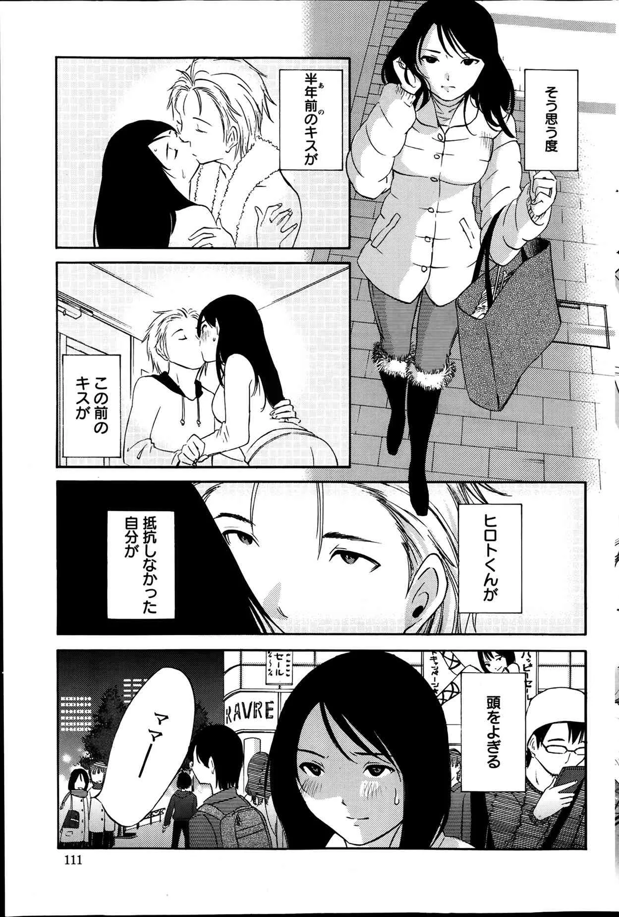[みき姫] 欲しがる唇 第1-8章_3