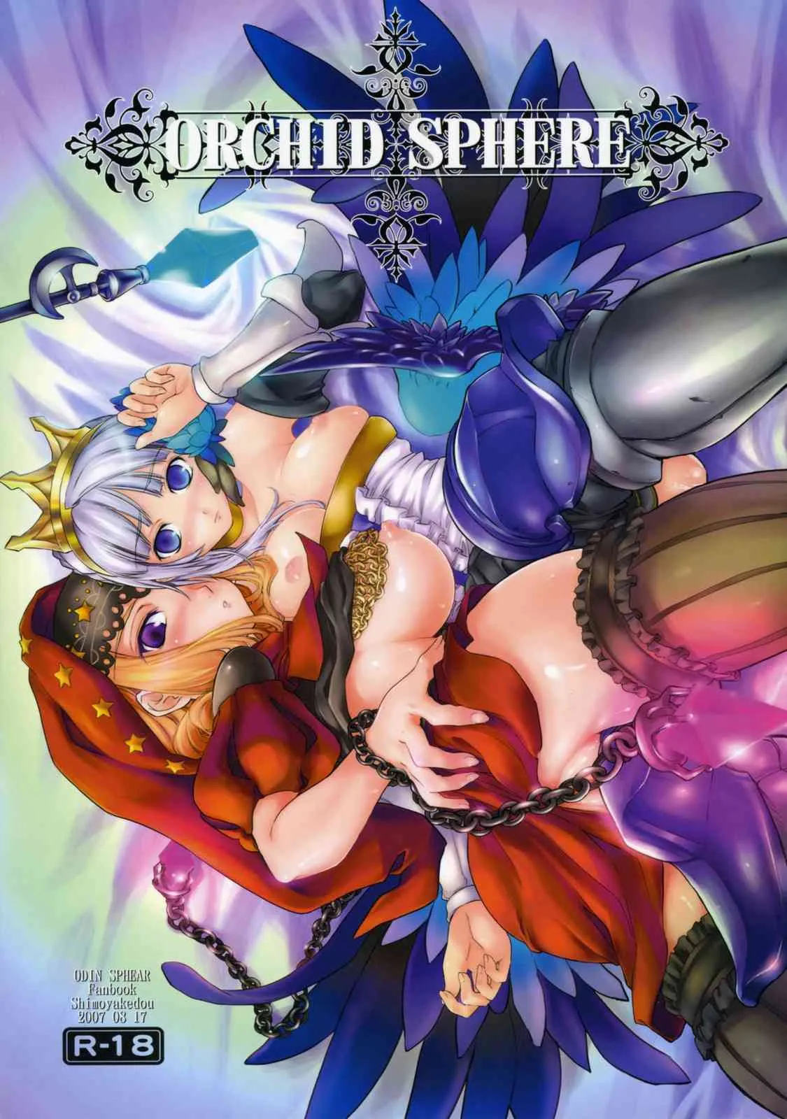 (C72) [しもやけ堂 (逢魔刻壱)] ORCHID SPHERE (オーディンスフィア)