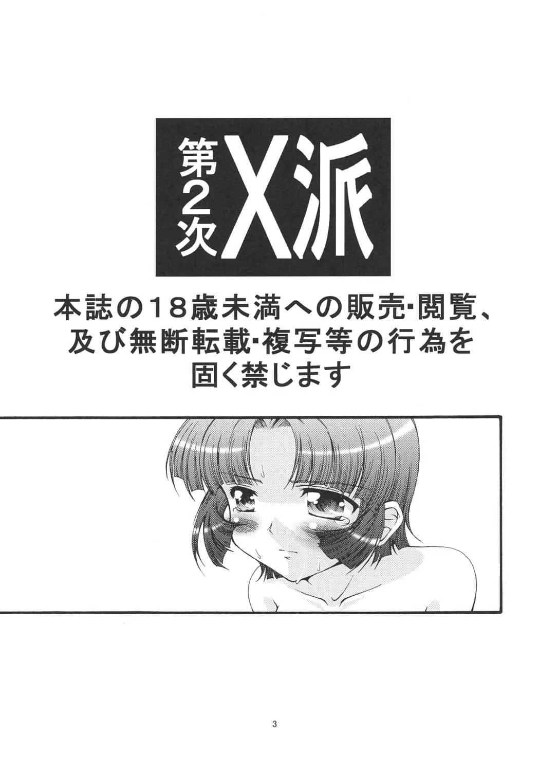 (C70) [ふぇすた。 (義谷元日)] 第2次X派 (スーパーロボット大戦)_3