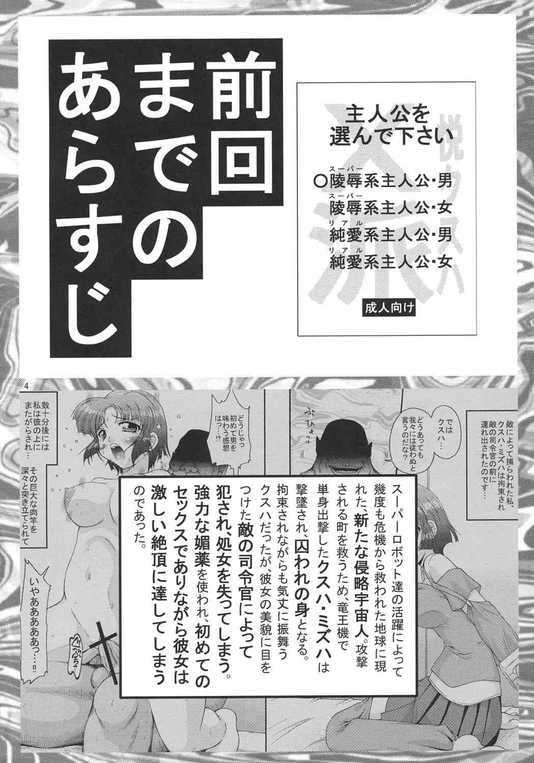 (C70) [ふぇすた。 (義谷元日)] 第2次X派 (スーパーロボット大戦)_4