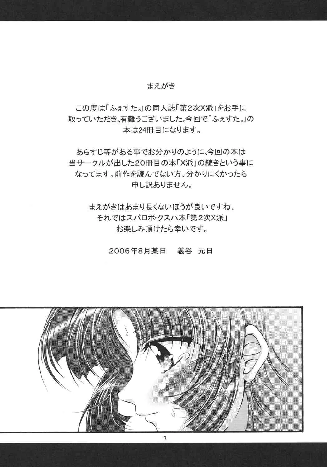 (C70) [ふぇすた。 (義谷元日)] 第2次X派 (スーパーロボット大戦)_7