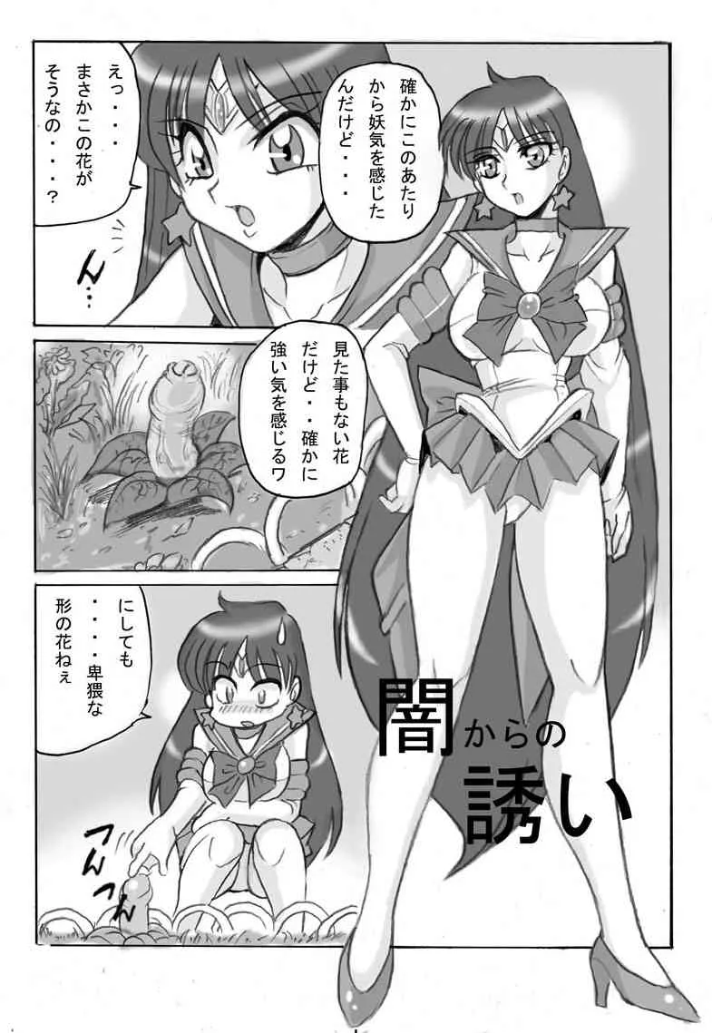 [青野六剛] セーラーマーズ闇からの誘い (セーラームーン)_2