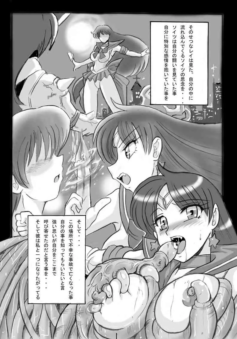 [青野六剛] セーラーマーズ闇からの誘い (セーラームーン)_6