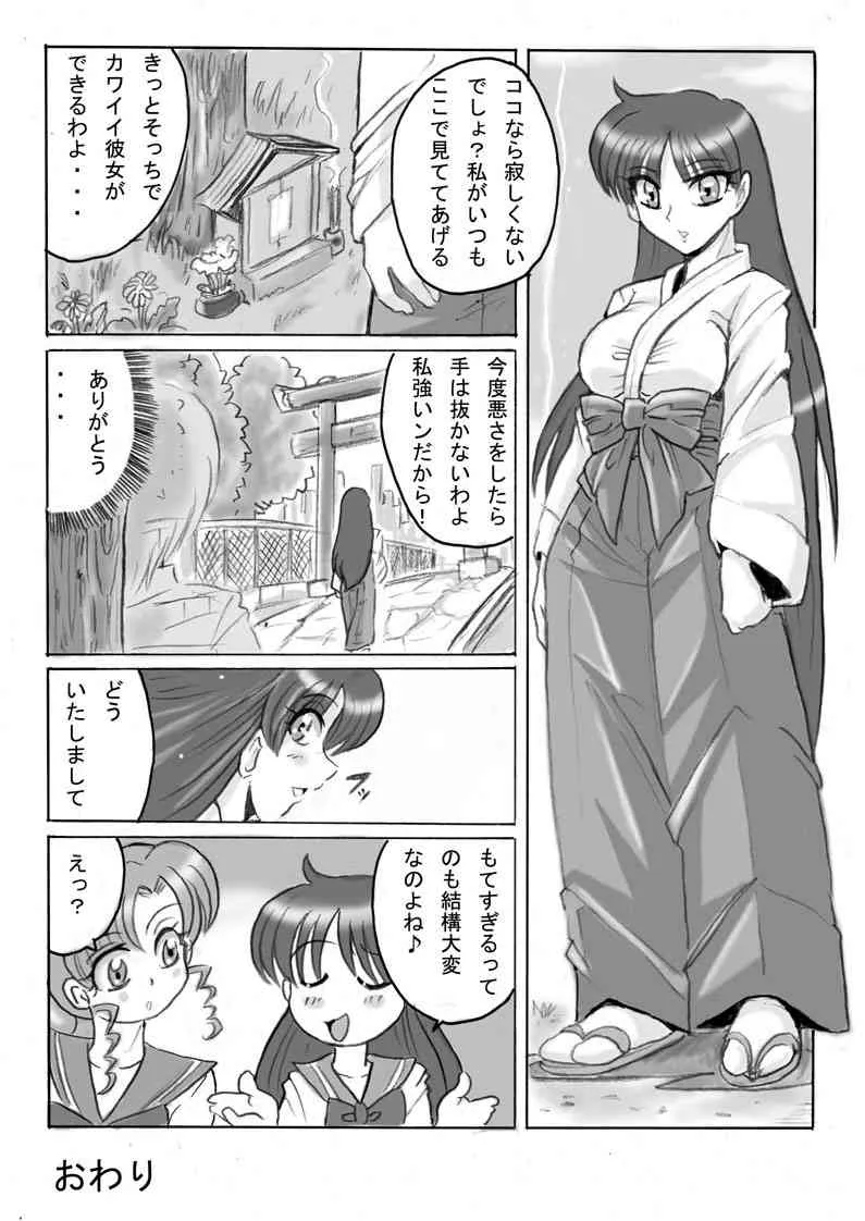 [青野六剛] セーラーマーズ闇からの誘い (セーラームーン)_9