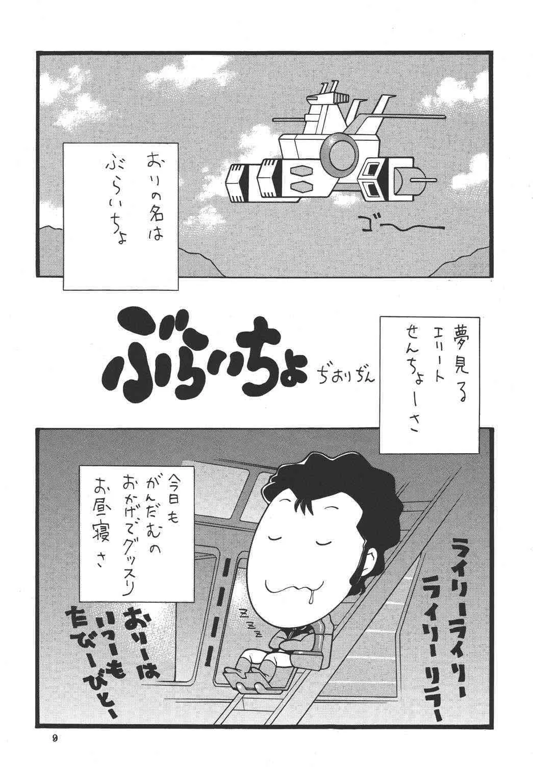 (SC31) [ALPS , おかちめんたいこ , 立派堂 (水無月あきら)] 乳タイプ (機動戦士ガンダム)_9