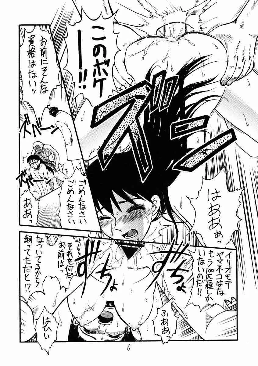[異形波倶楽部] 空耳セーキ (あずまんが大王)_5