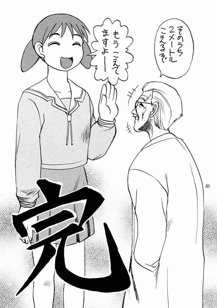 [異形波倶楽部] 空耳セーキ (あずまんが大王)_9