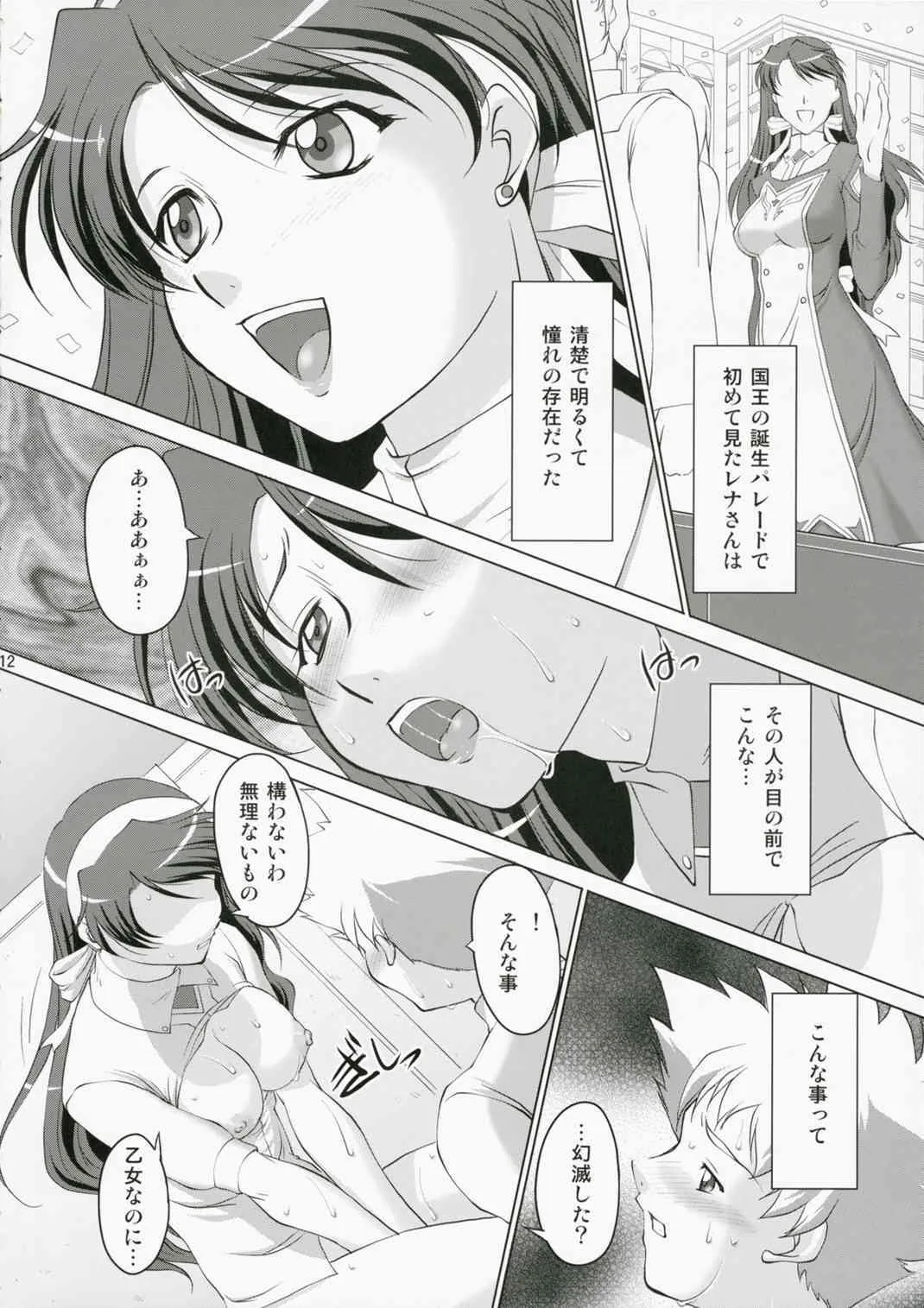 (C70) [カオティック・アーツ (みたくるみ)] 乙女の欲求 (舞-乙HiME)_7