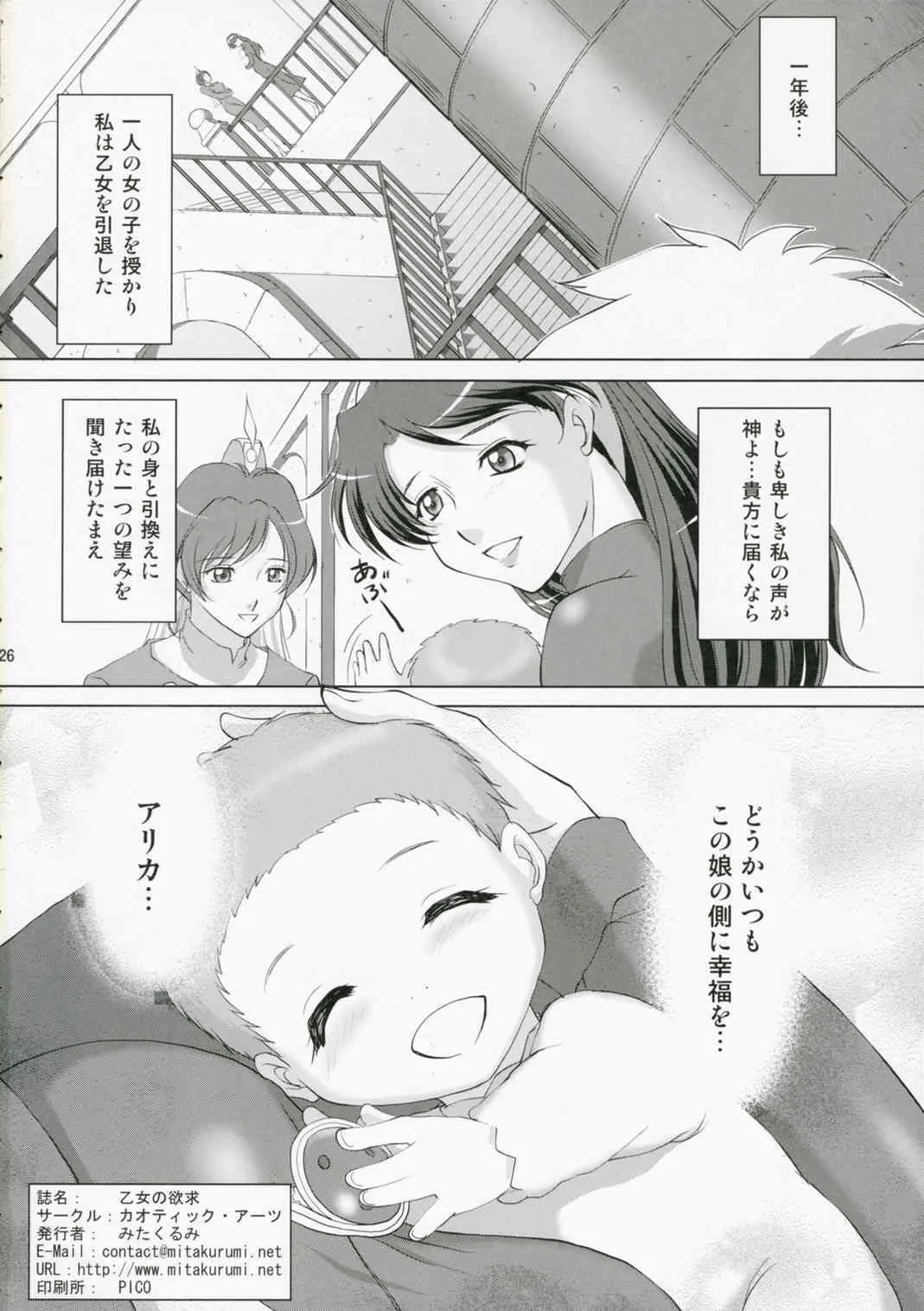 (C70) [カオティック・アーツ (みたくるみ)] 乙女の欲求 (舞-乙HiME)_10