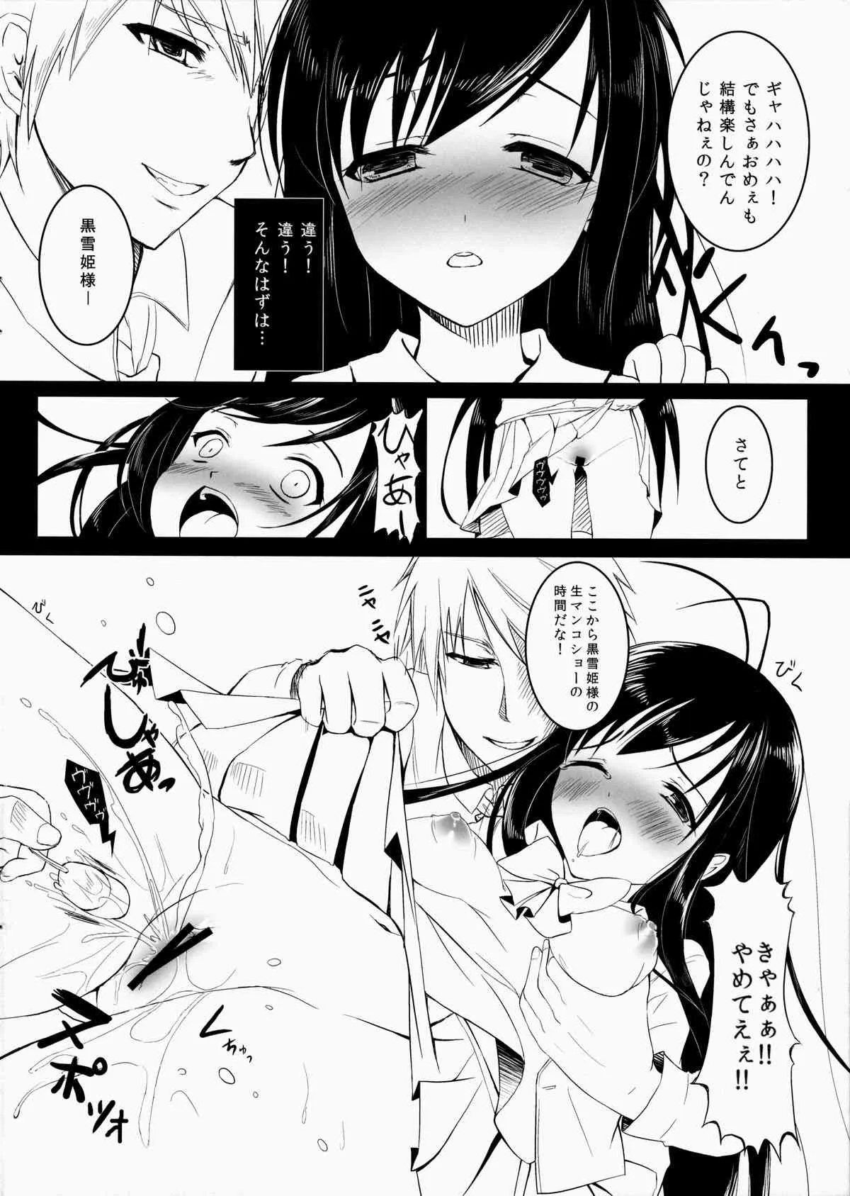 (コミコミ16) [双子亭 (双子)] ハッピー・ワールド (アクセル・ワールド)_6